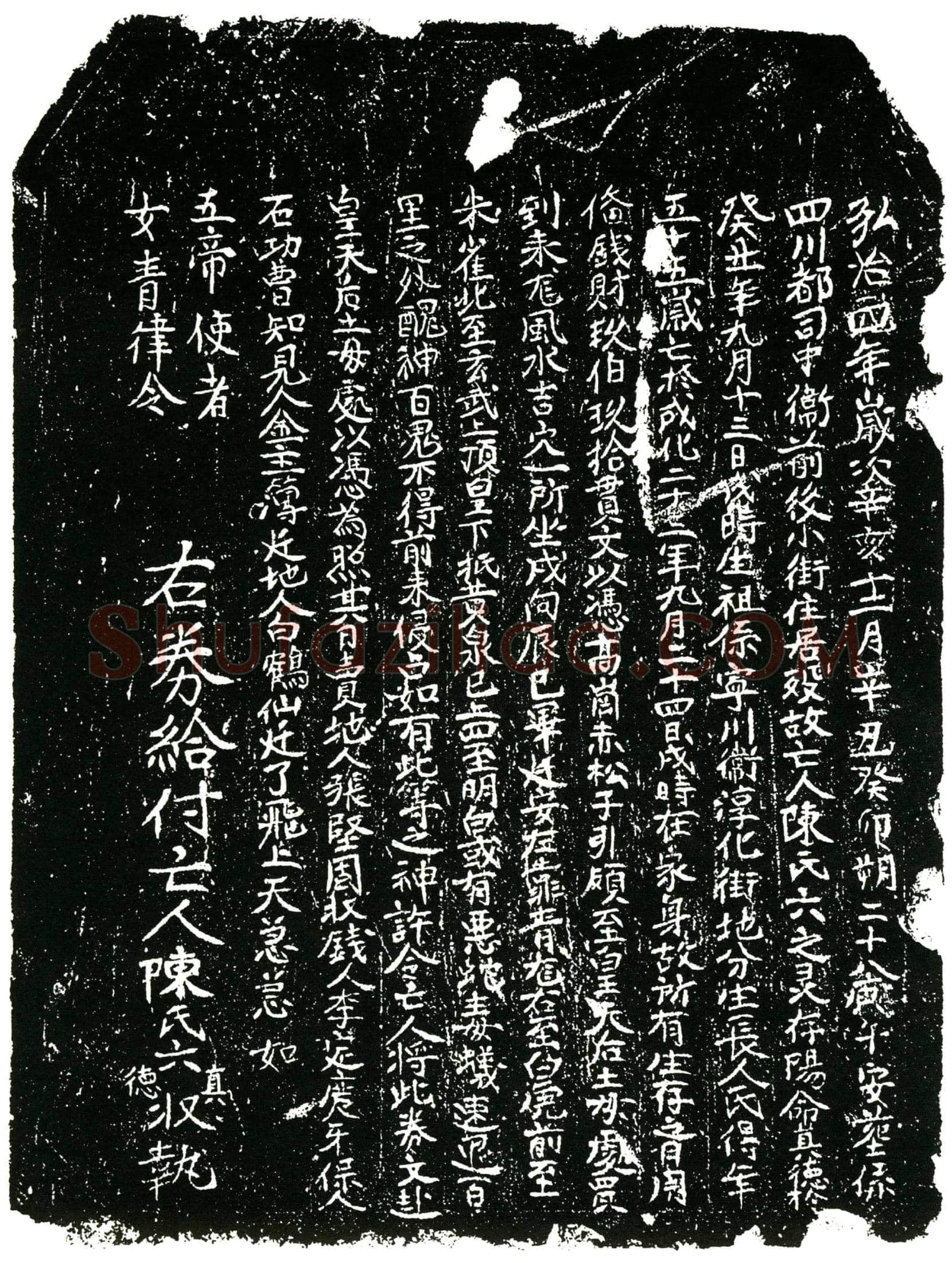 明 陈氏 名真德 行六 买地券