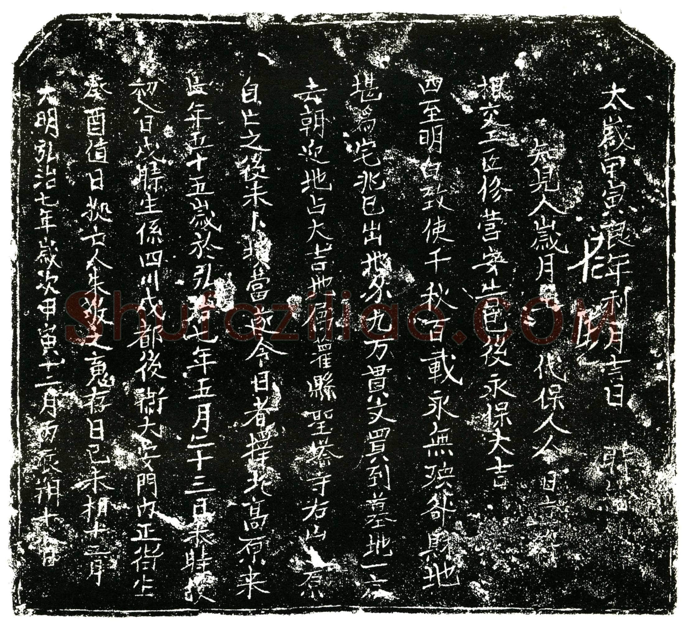 明 朱敬 买地券