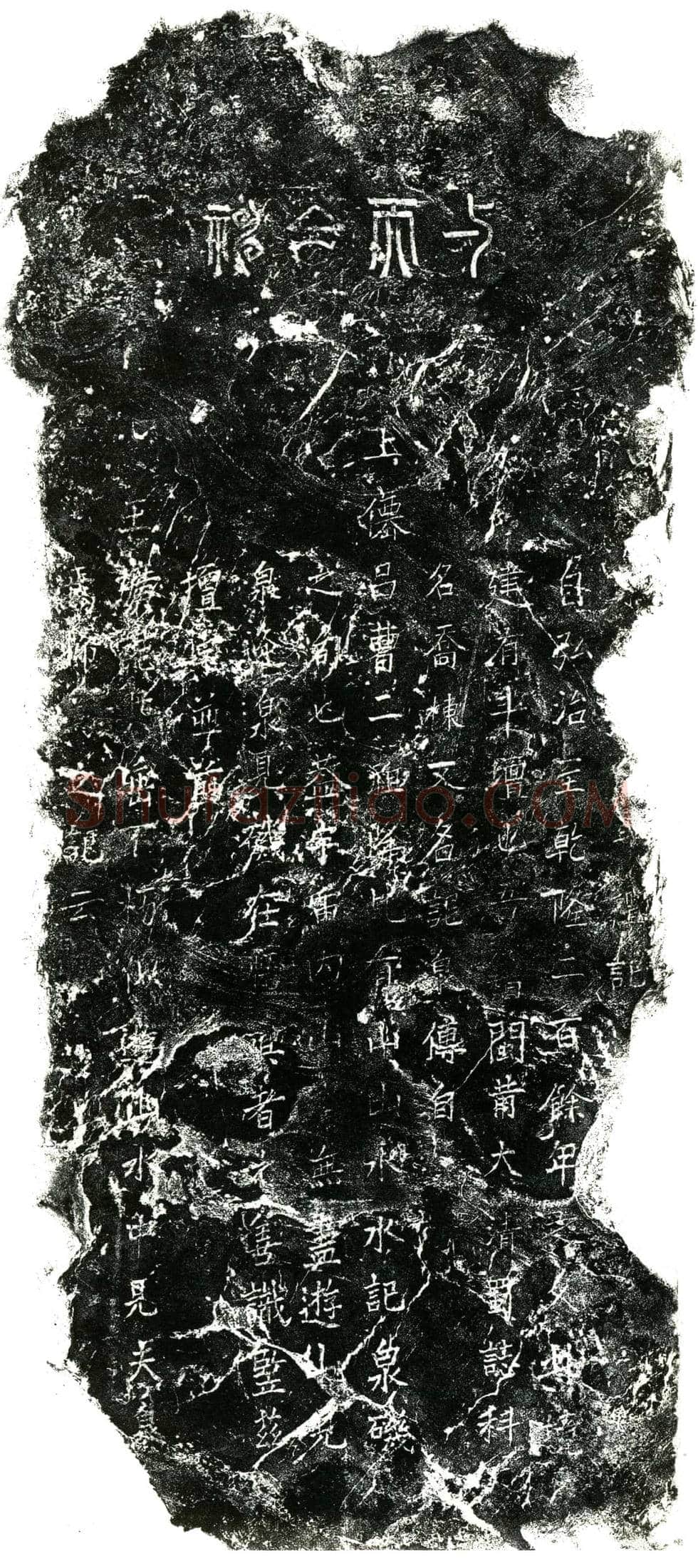 明蜀惠王，讳申凿，乃明蜀定王之庶子。券阴：蜀惠王，讳申凿，乃明蜀定王之庶子墓誌(斗坛记)