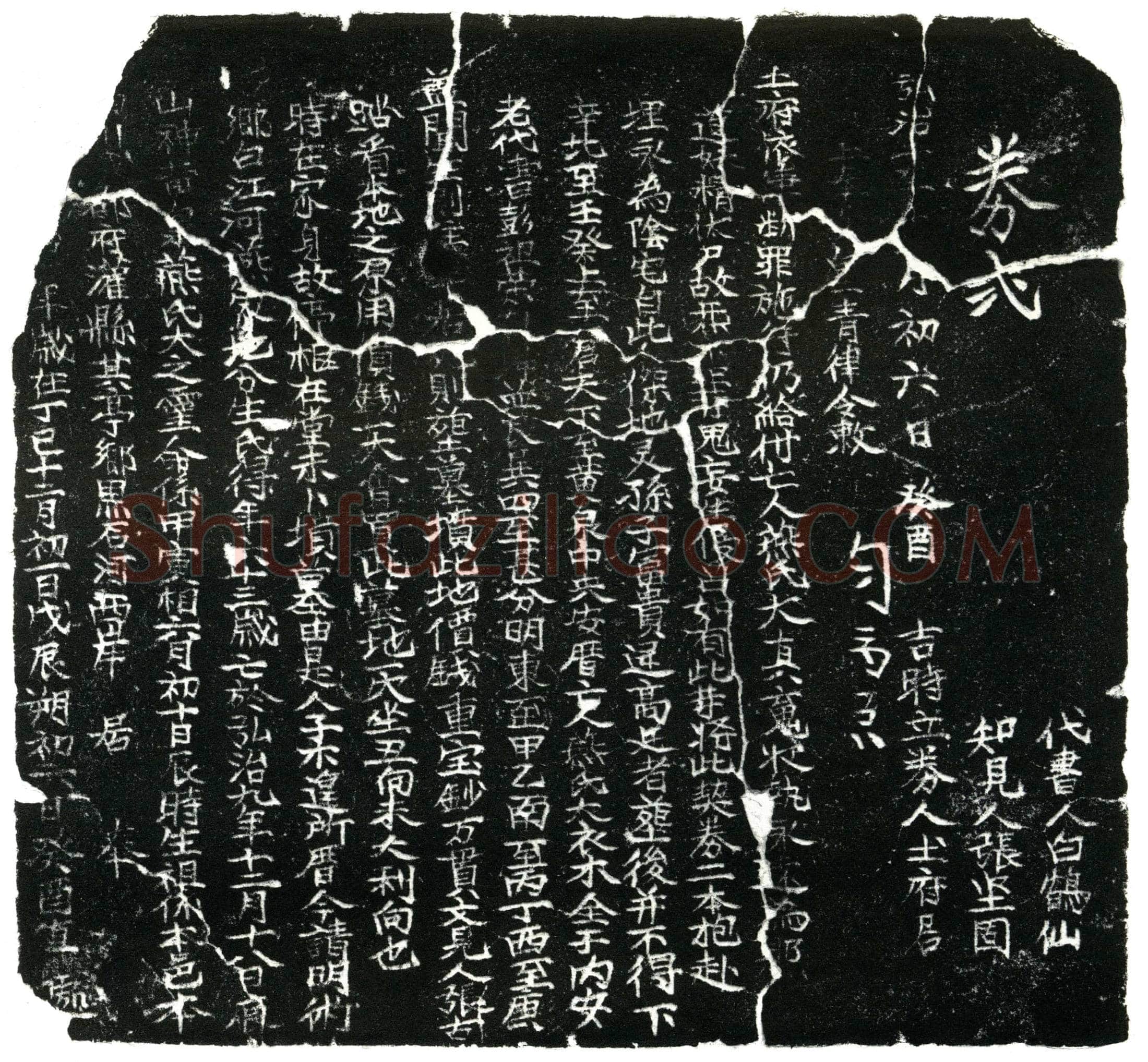 明 燕氏 买地券
