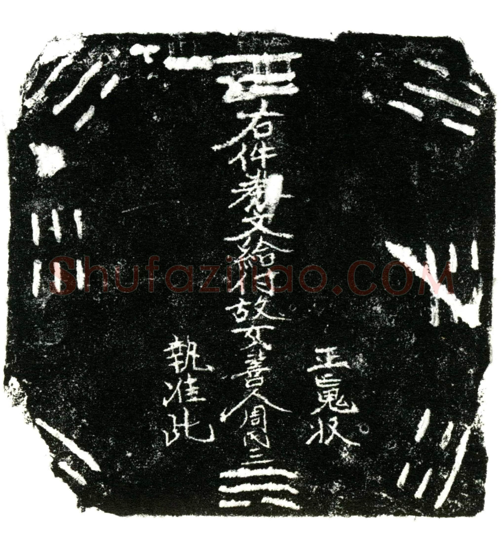 明 周氏 买地券
