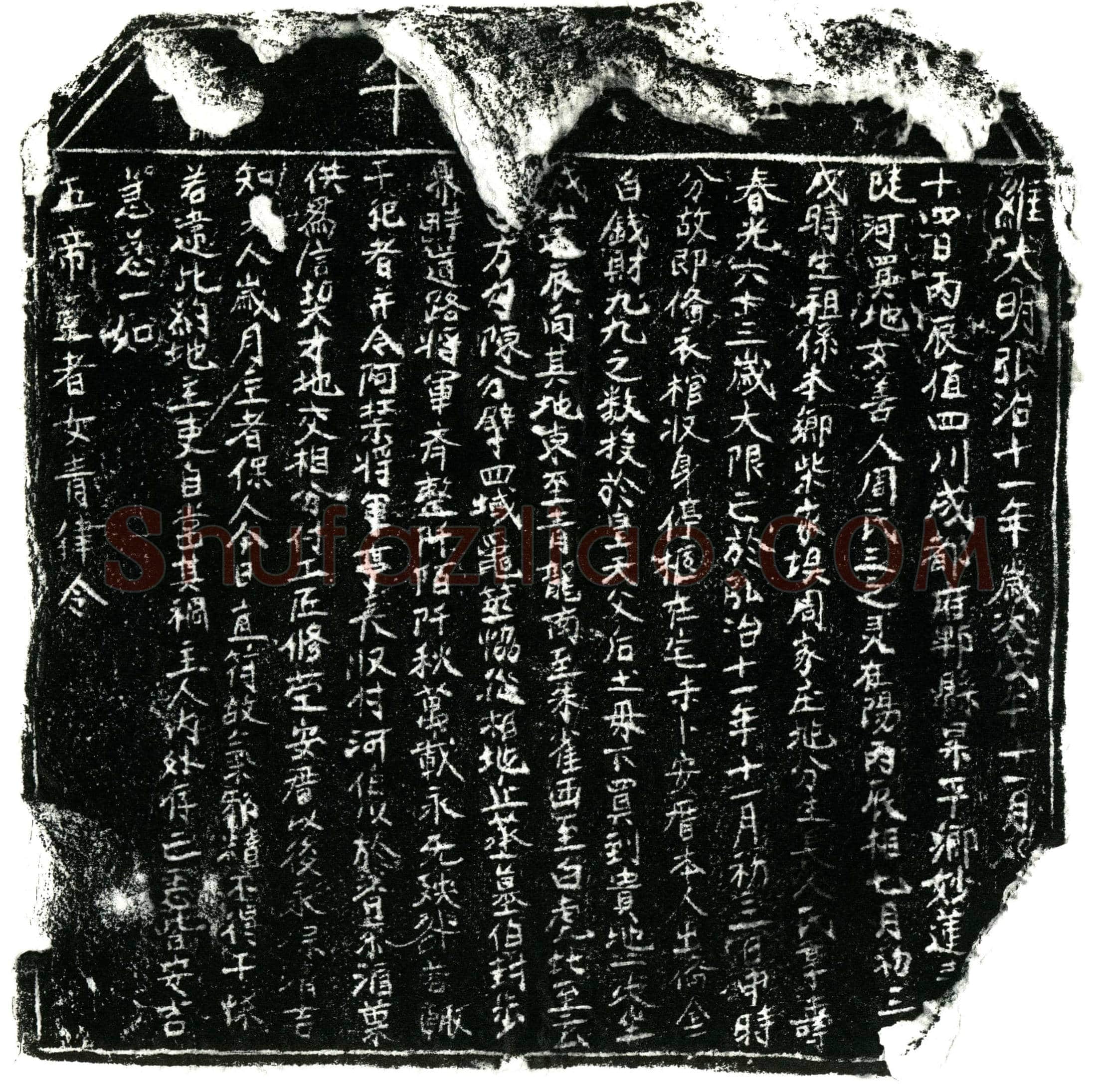 明 周氏 买地券