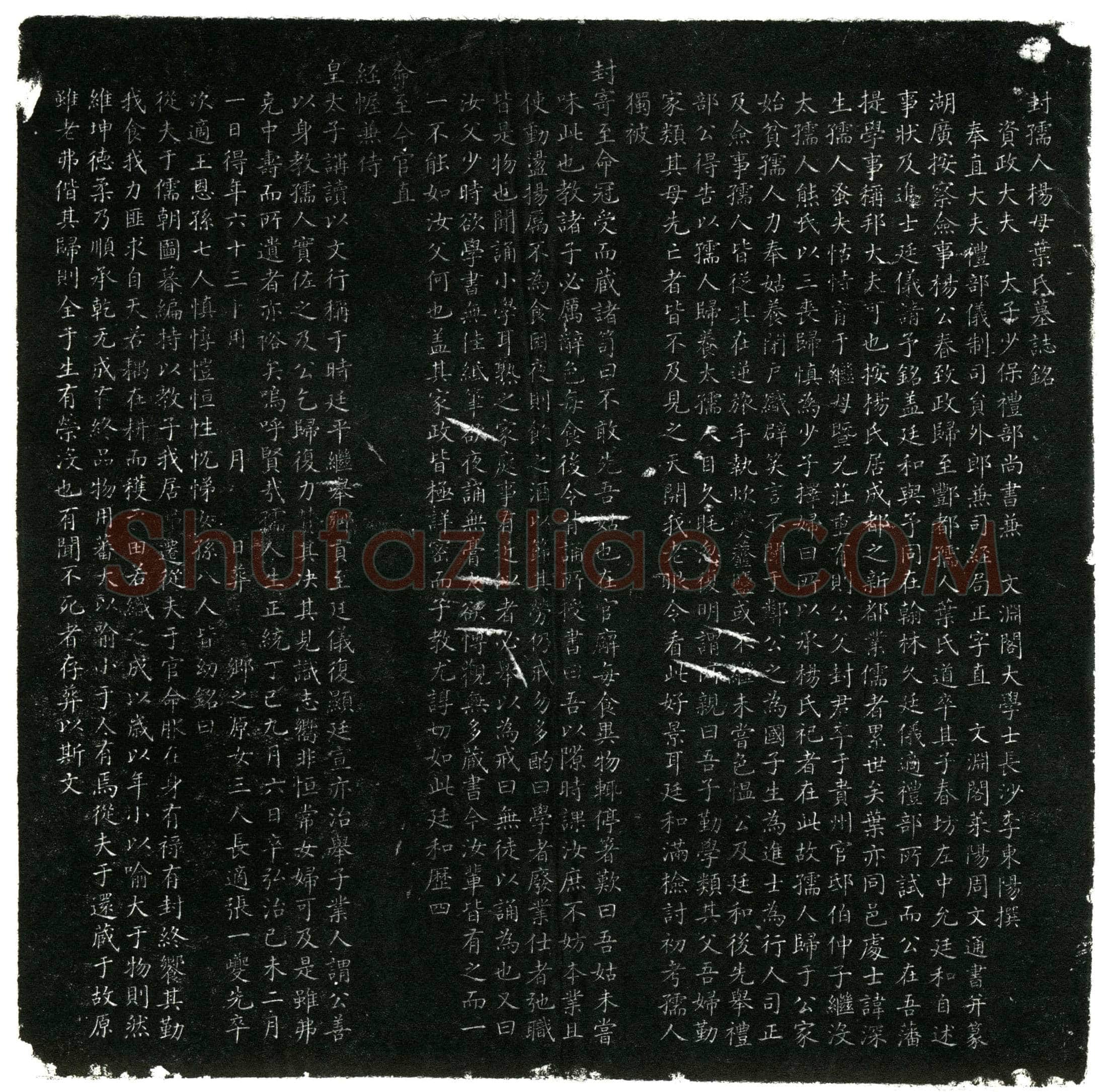明叶氏墓誌