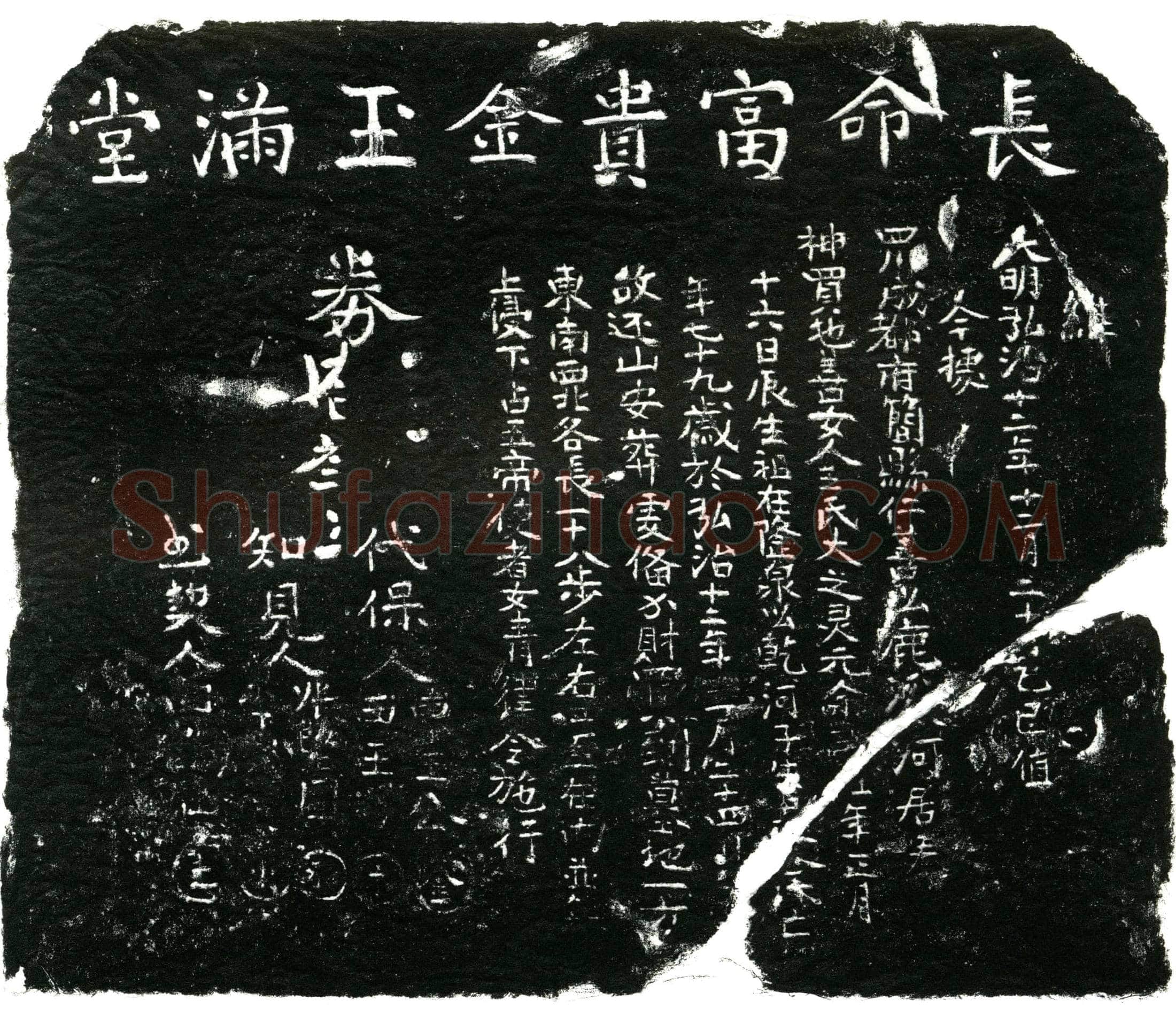 明 王氏 买地券