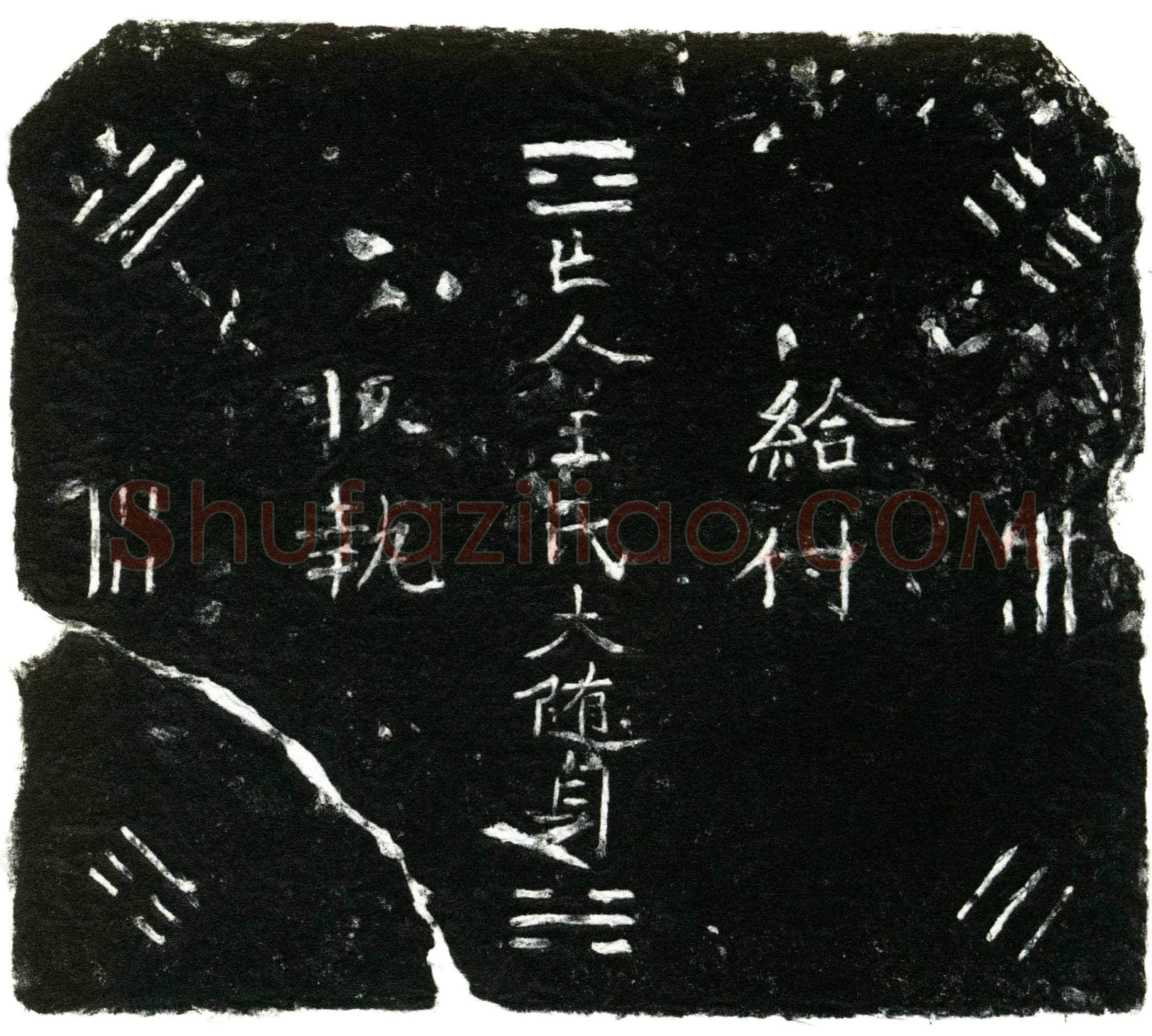 明 王氏 买地券