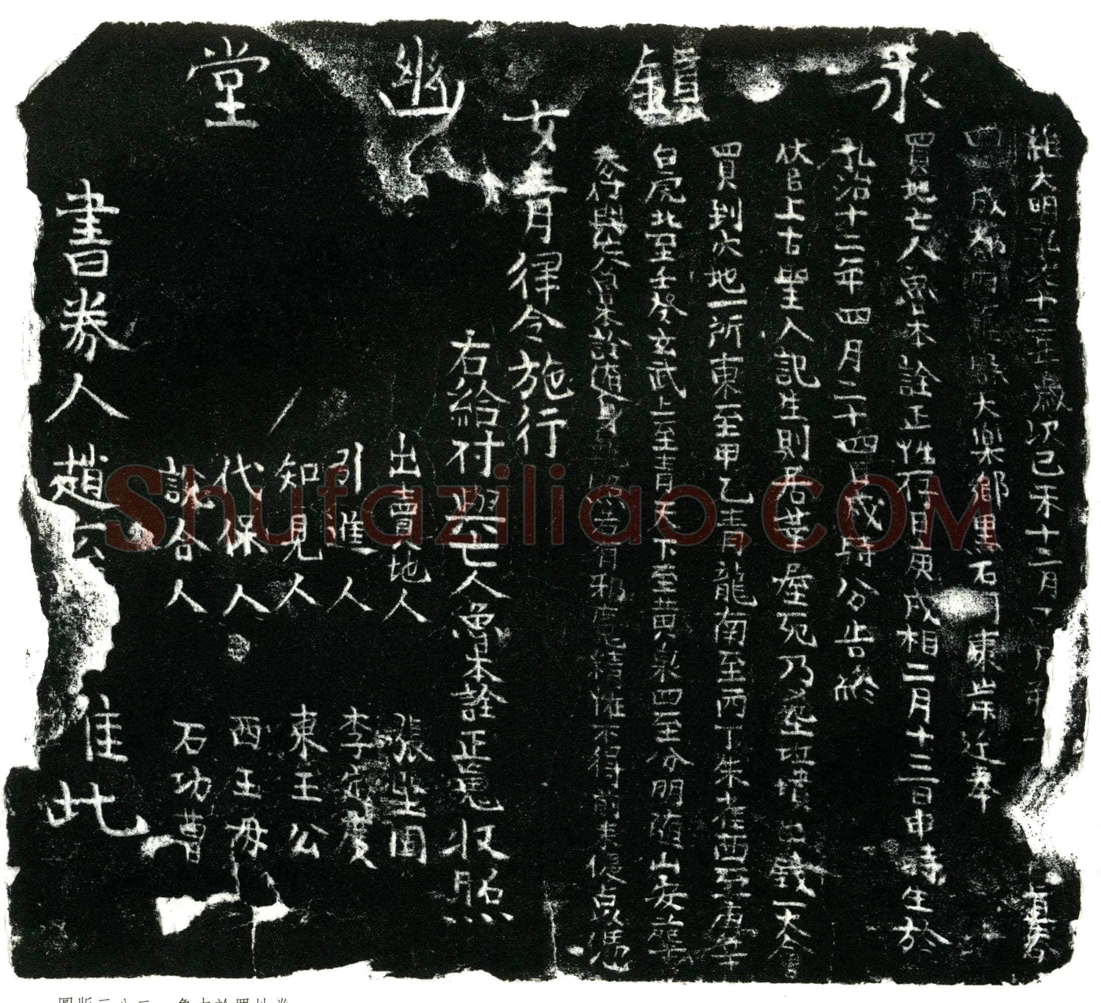 明 鲁本诠 买地券