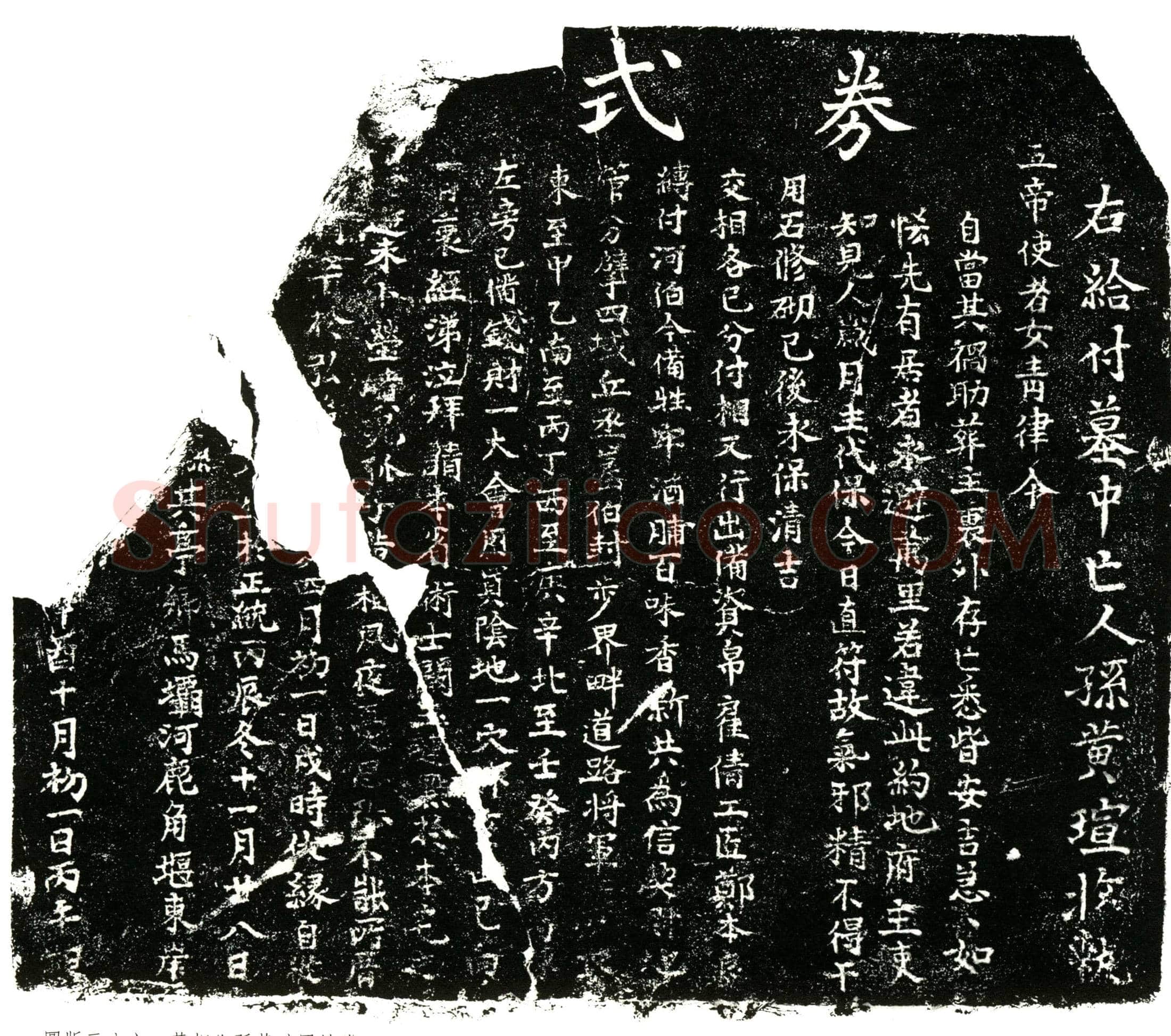 明孙黄瑄买地券
