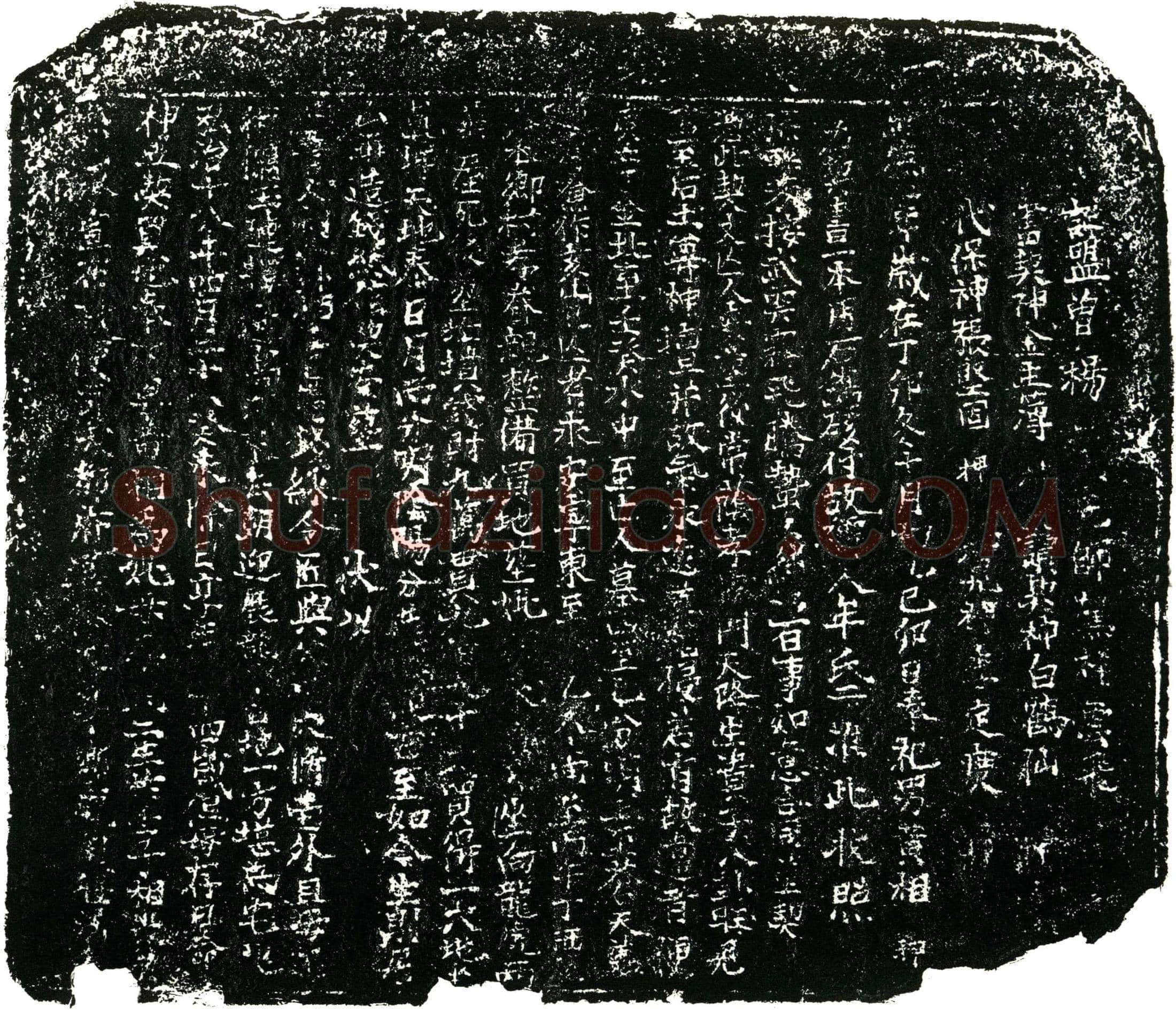 明牟氏买地券