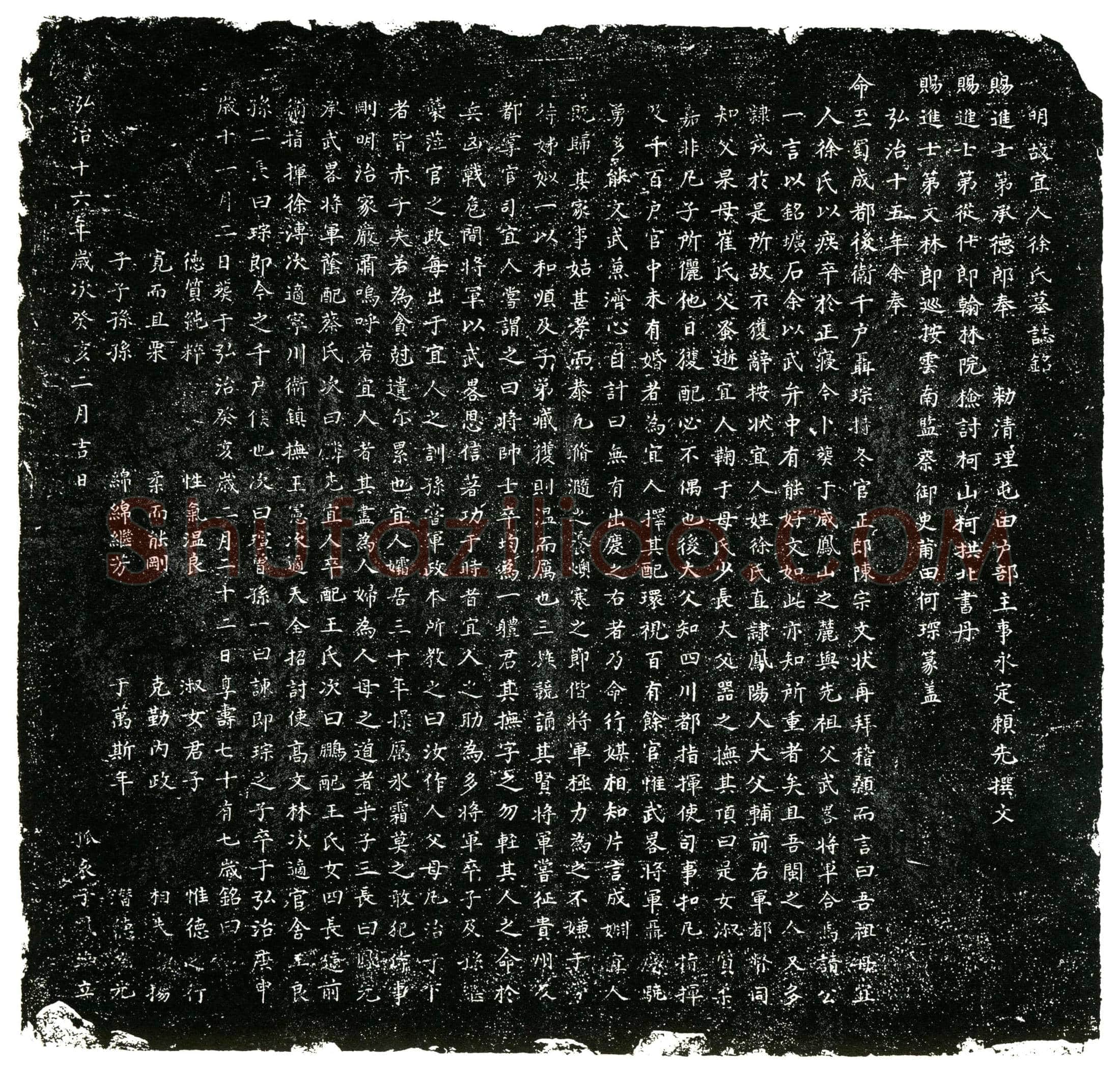 明 徐氏 墓誌