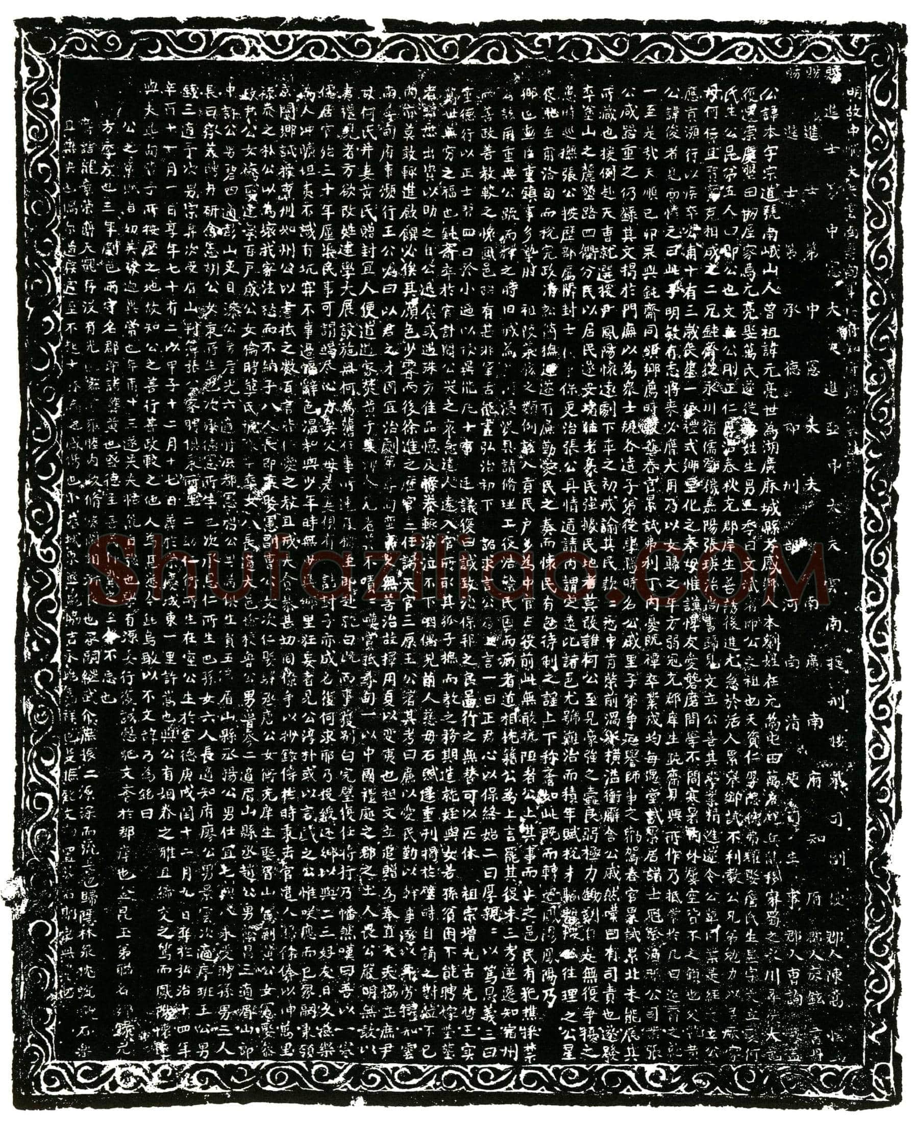 明 万本 字宗道 墓誌