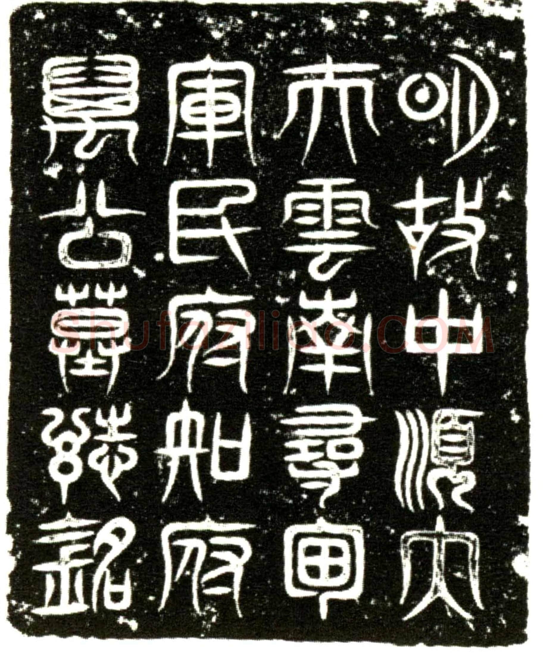 明 万本 字宗道 墓誌