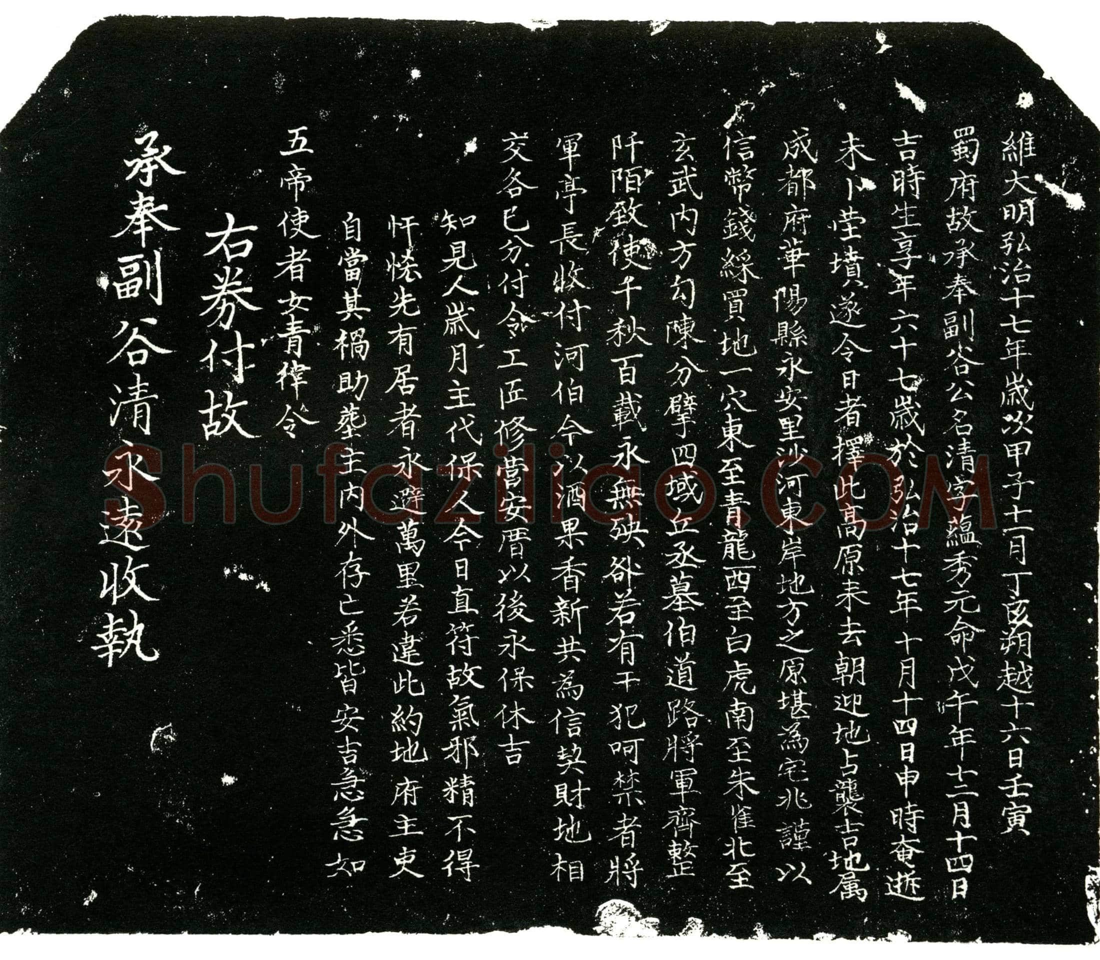 明 谷公 名清 字蕴秀 本姓罗氏 买地券