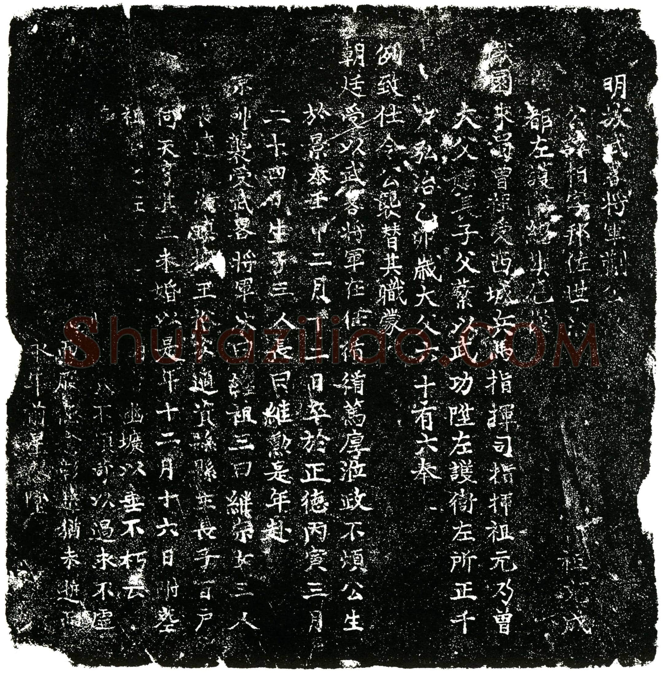 明 蒯相 字邦佐 墓誌