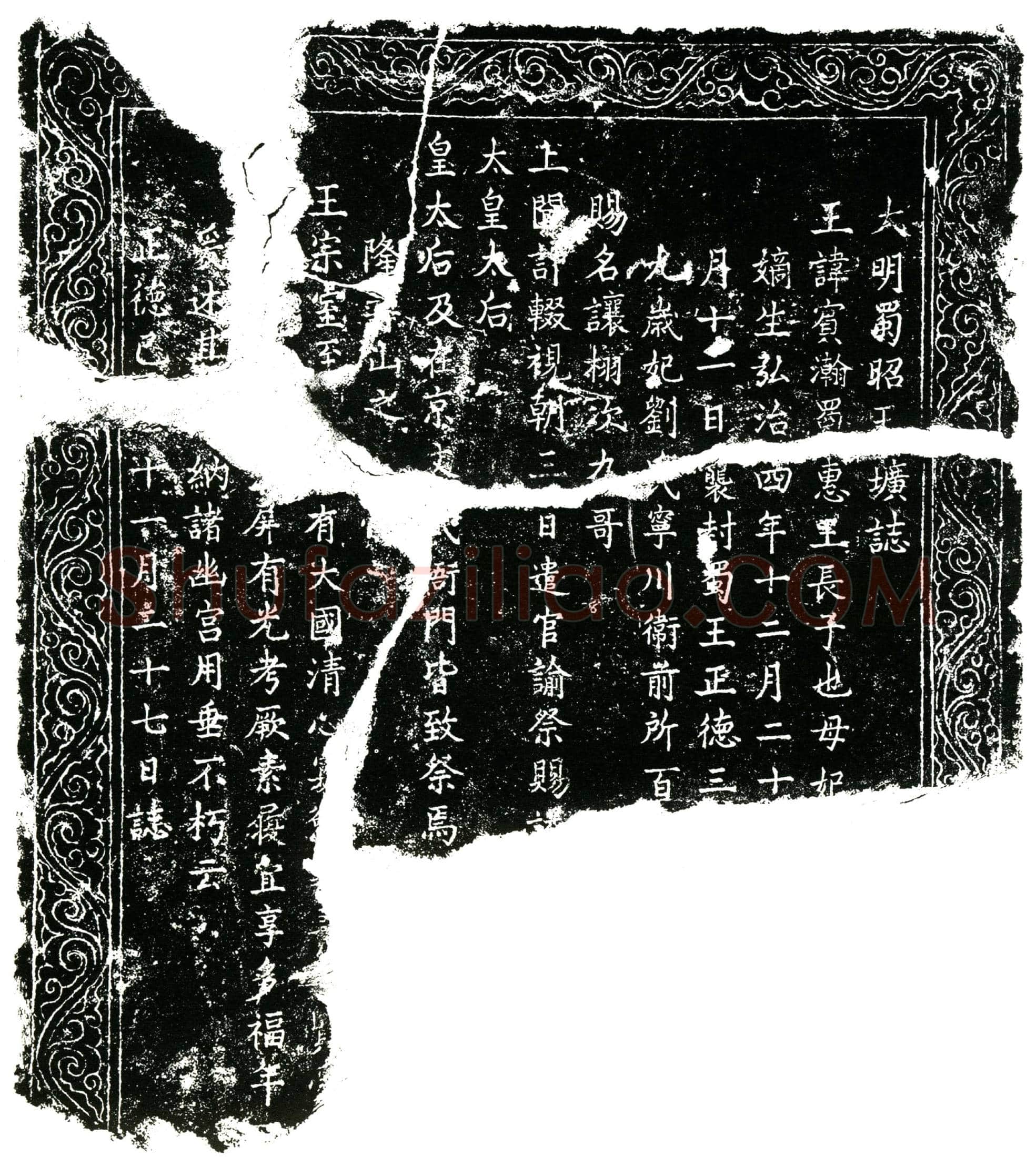 明 朱宾瀚 墓誌