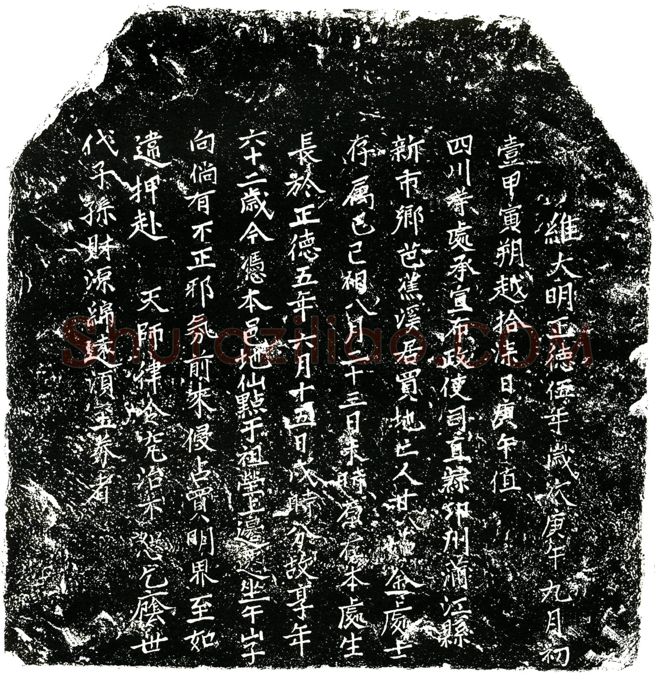明 甘如金 买地券