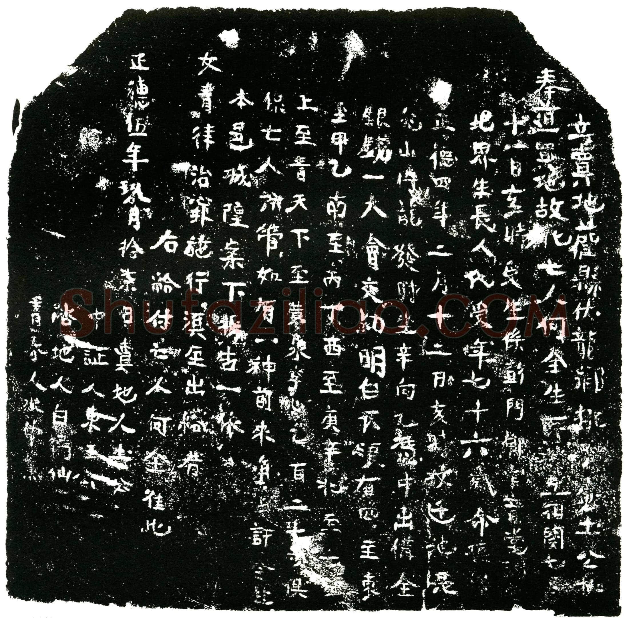 明 何全 买地券