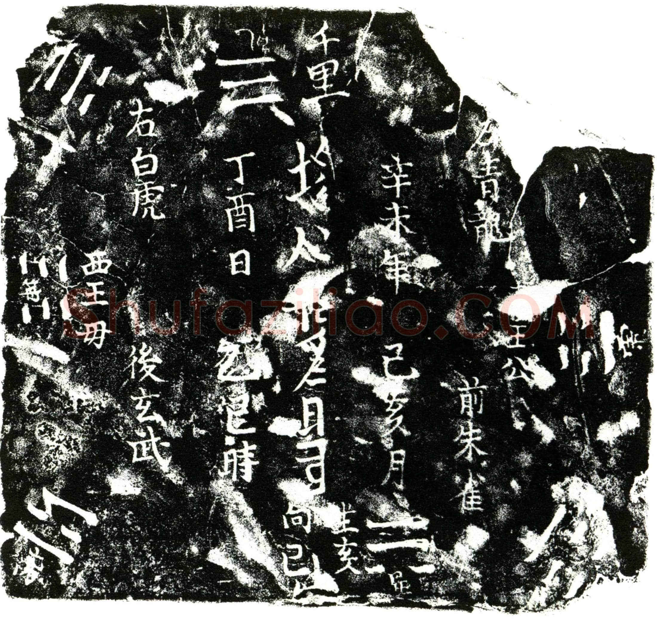 明 卢氏二 买地券