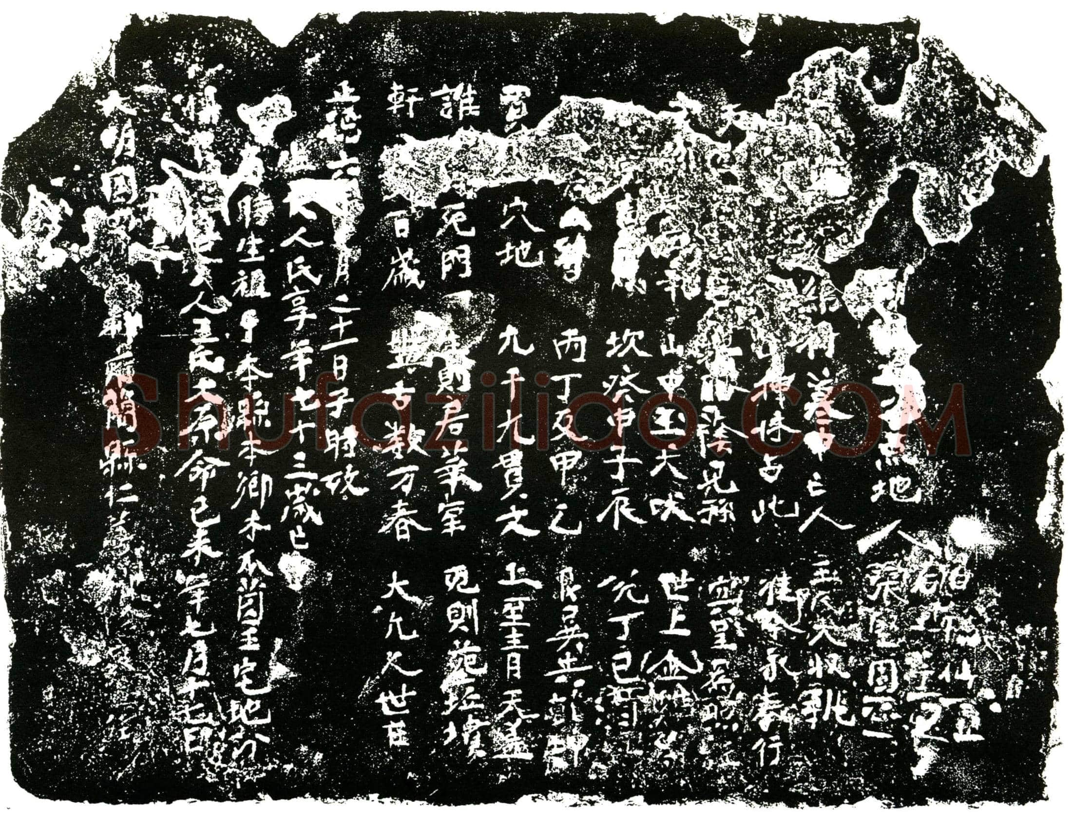 明 王氏 买地券