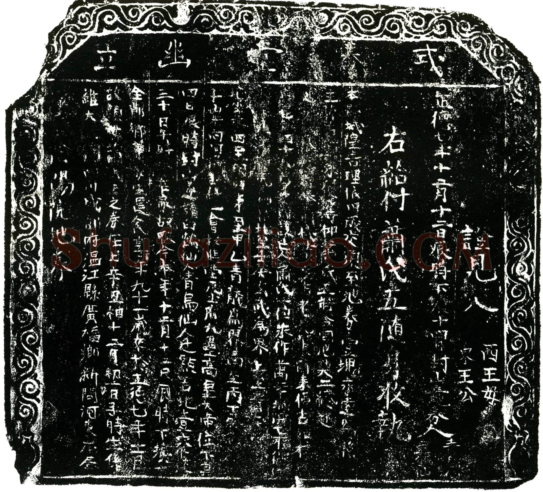 明 萧氏 买地券