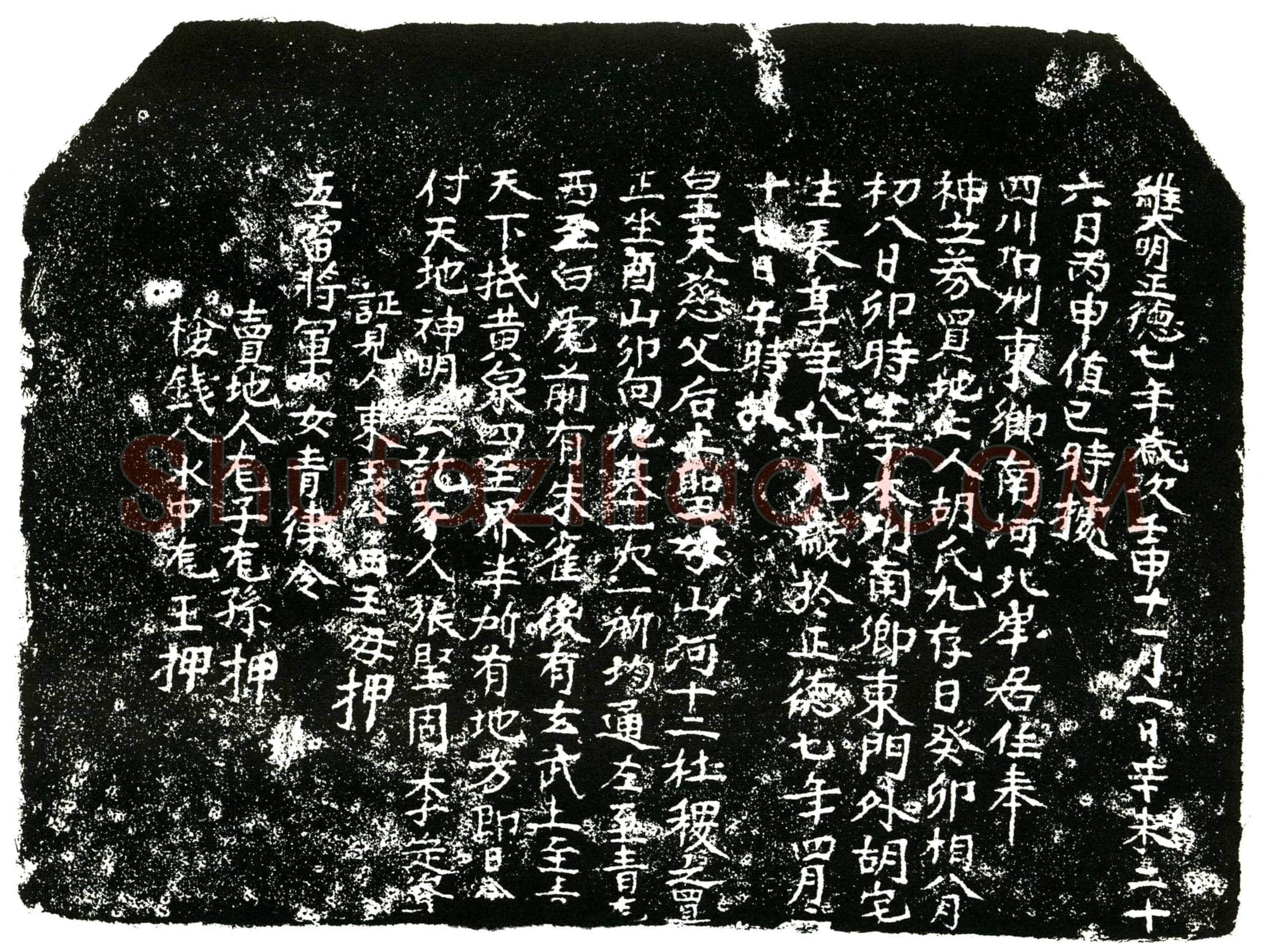 明 胡氏 买地券
