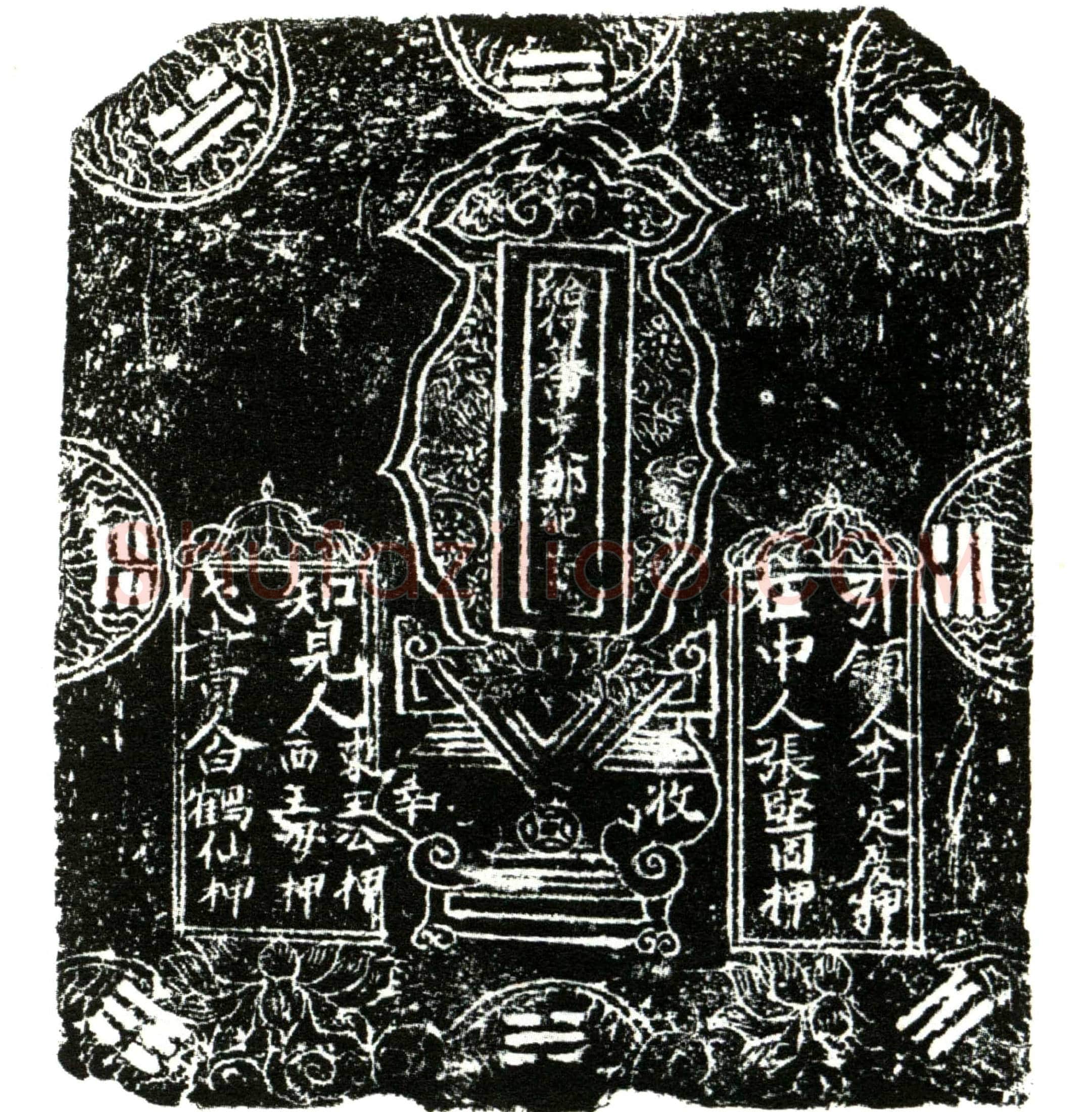 明郑纪买地券