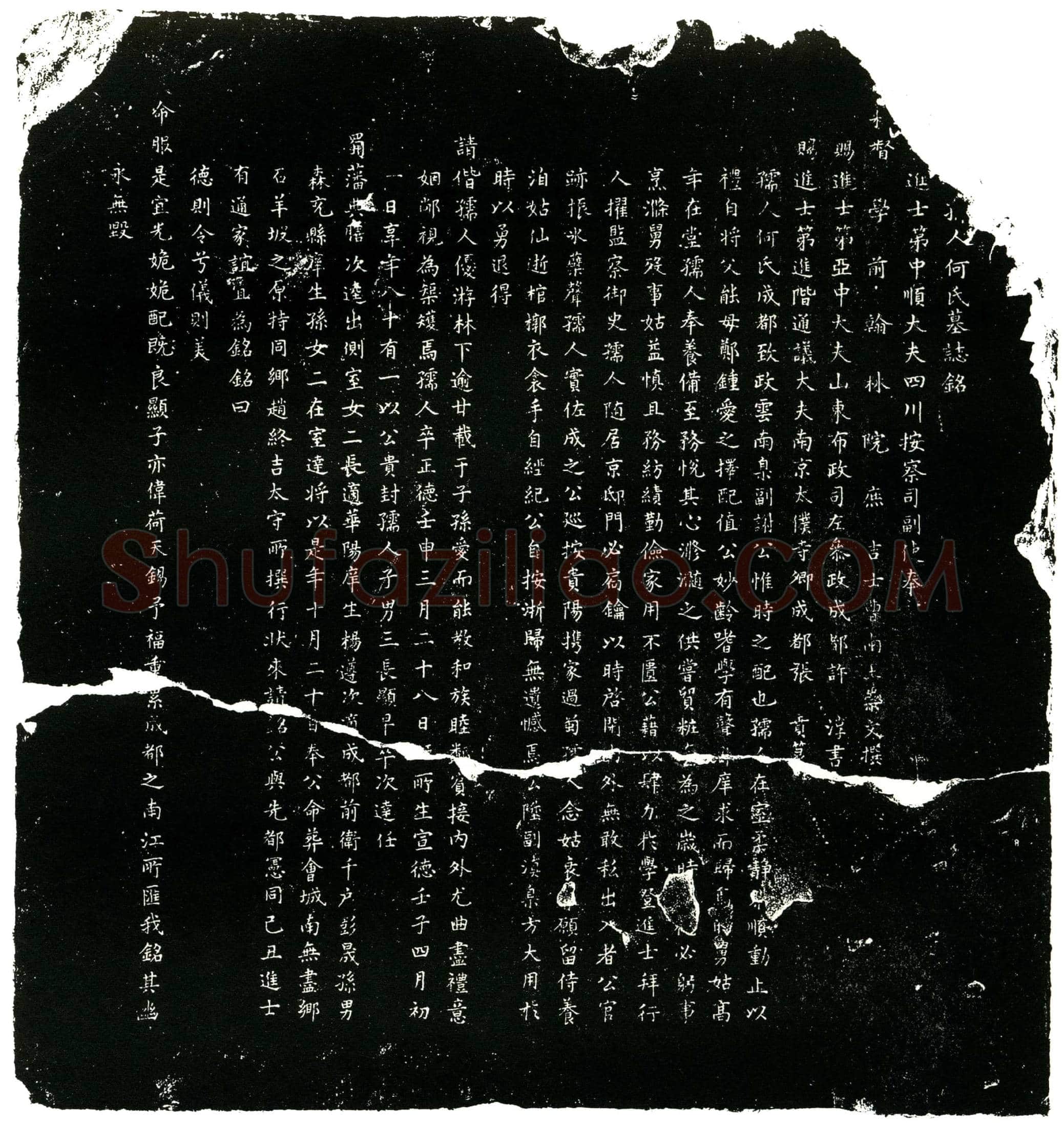 明 何氏 墓誌