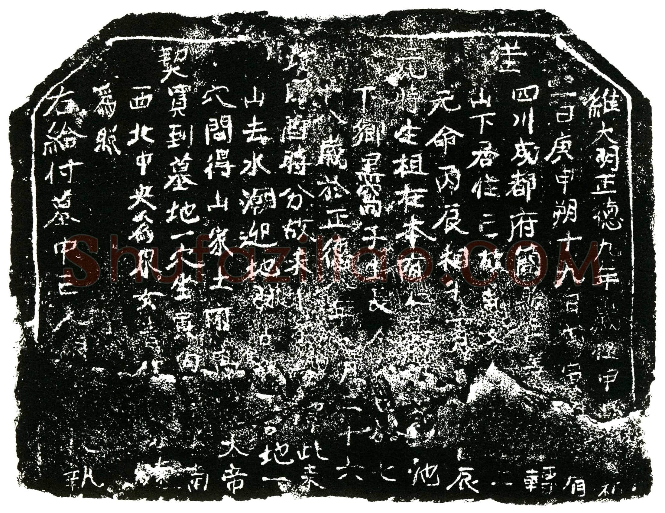 明 买地券
