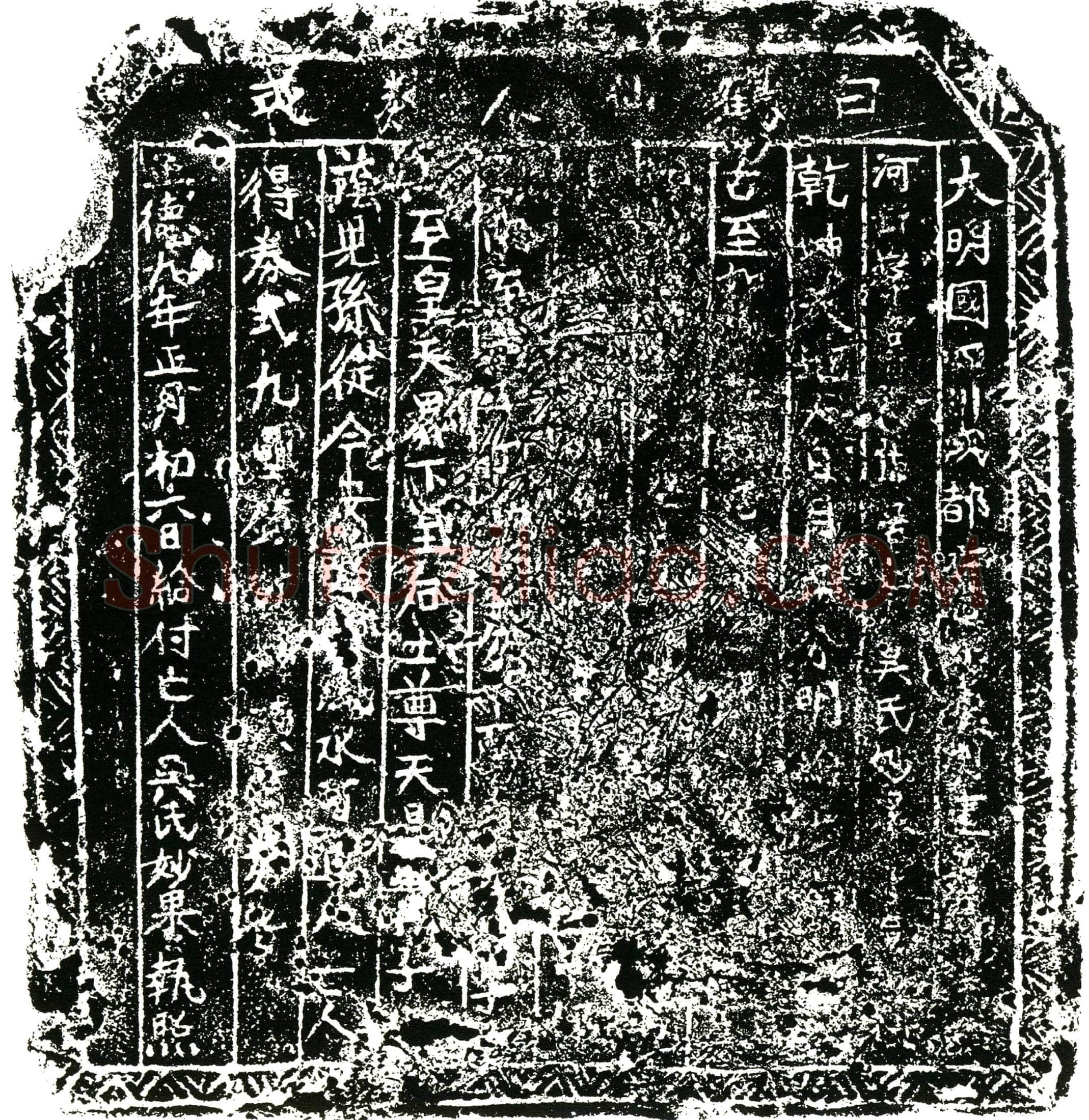明 吴妙果 买地券