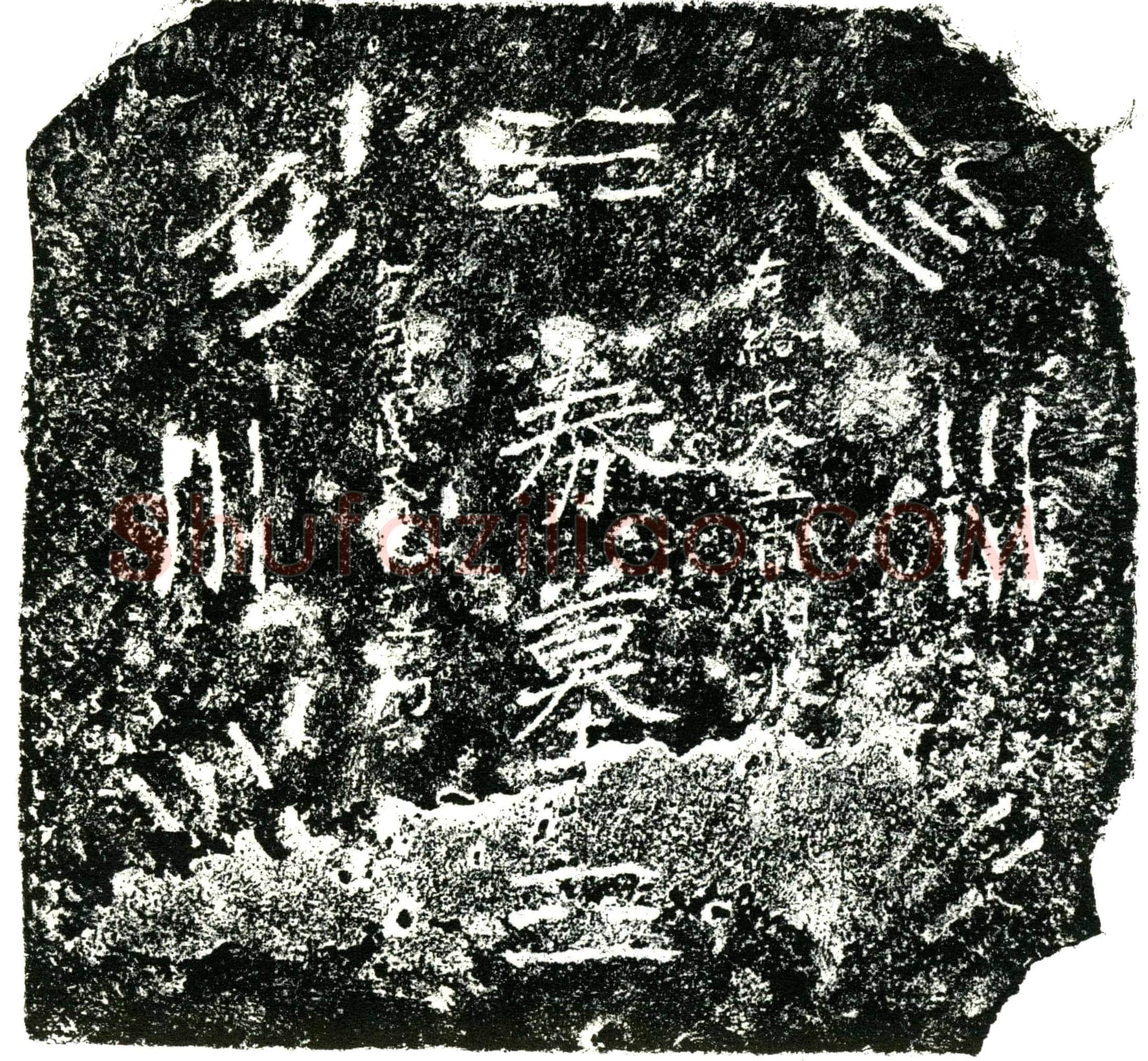 明王甫相买地券