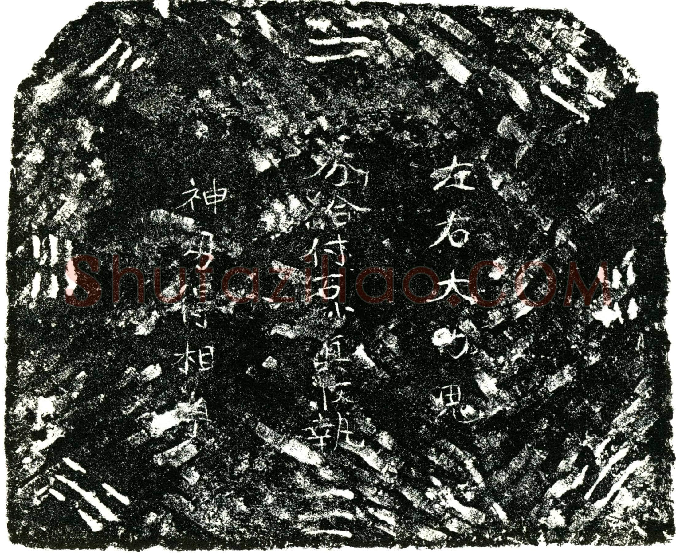 明 石妙真 买地券