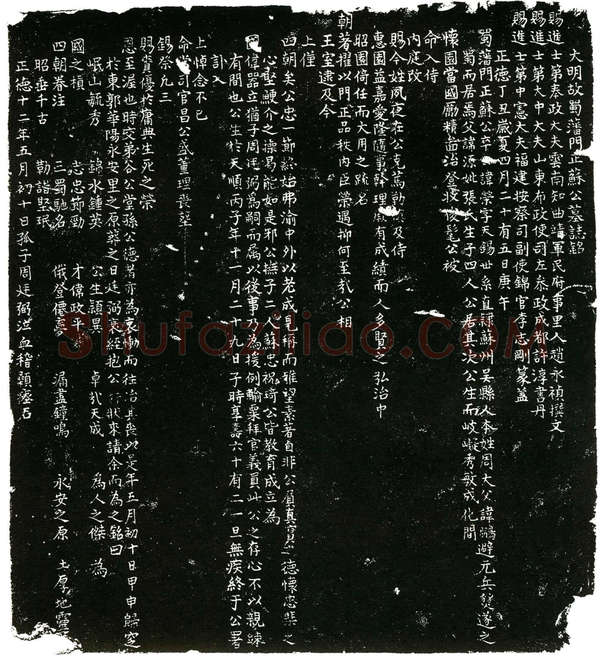 明 苏荣 字天赐 本姓周 入侍蜀府后赐姓苏氏 墓誌