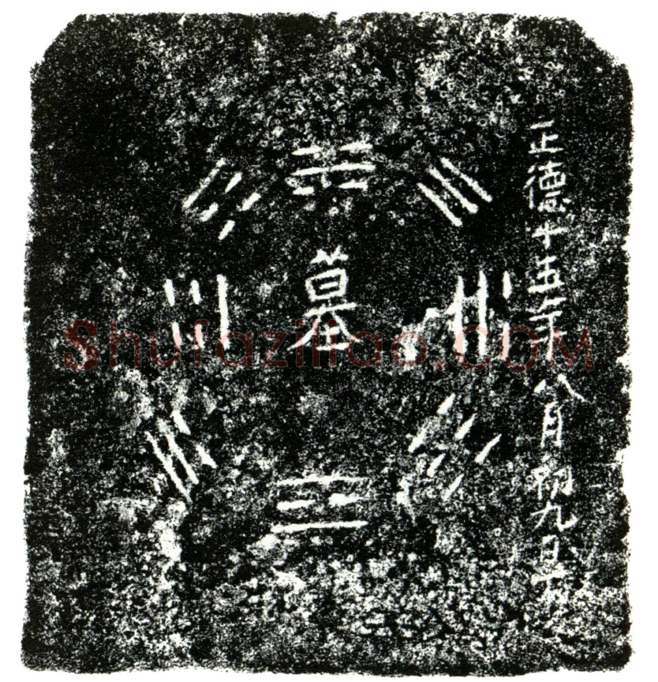 明 鄢宽 买地券