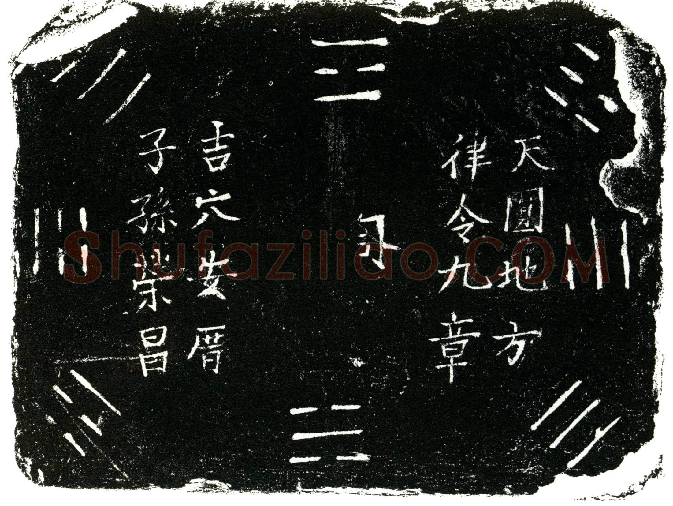 明李福超买地券
