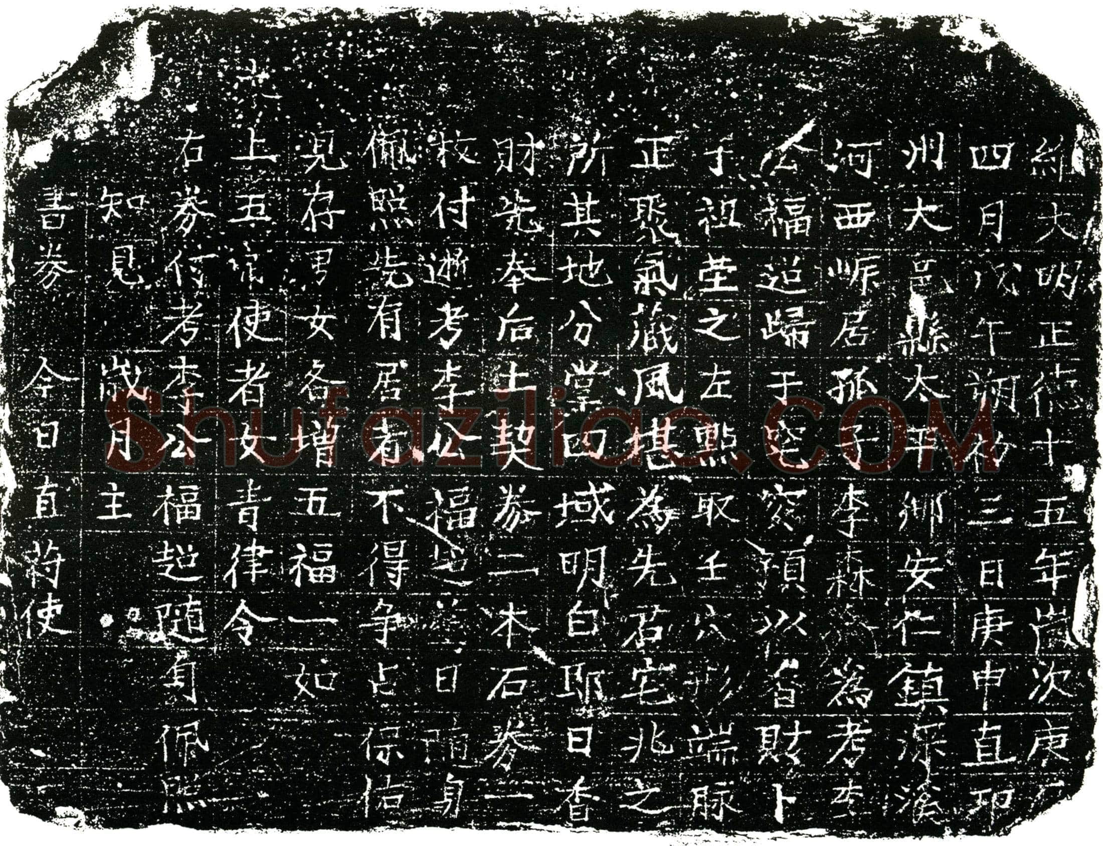 明李福超买地券