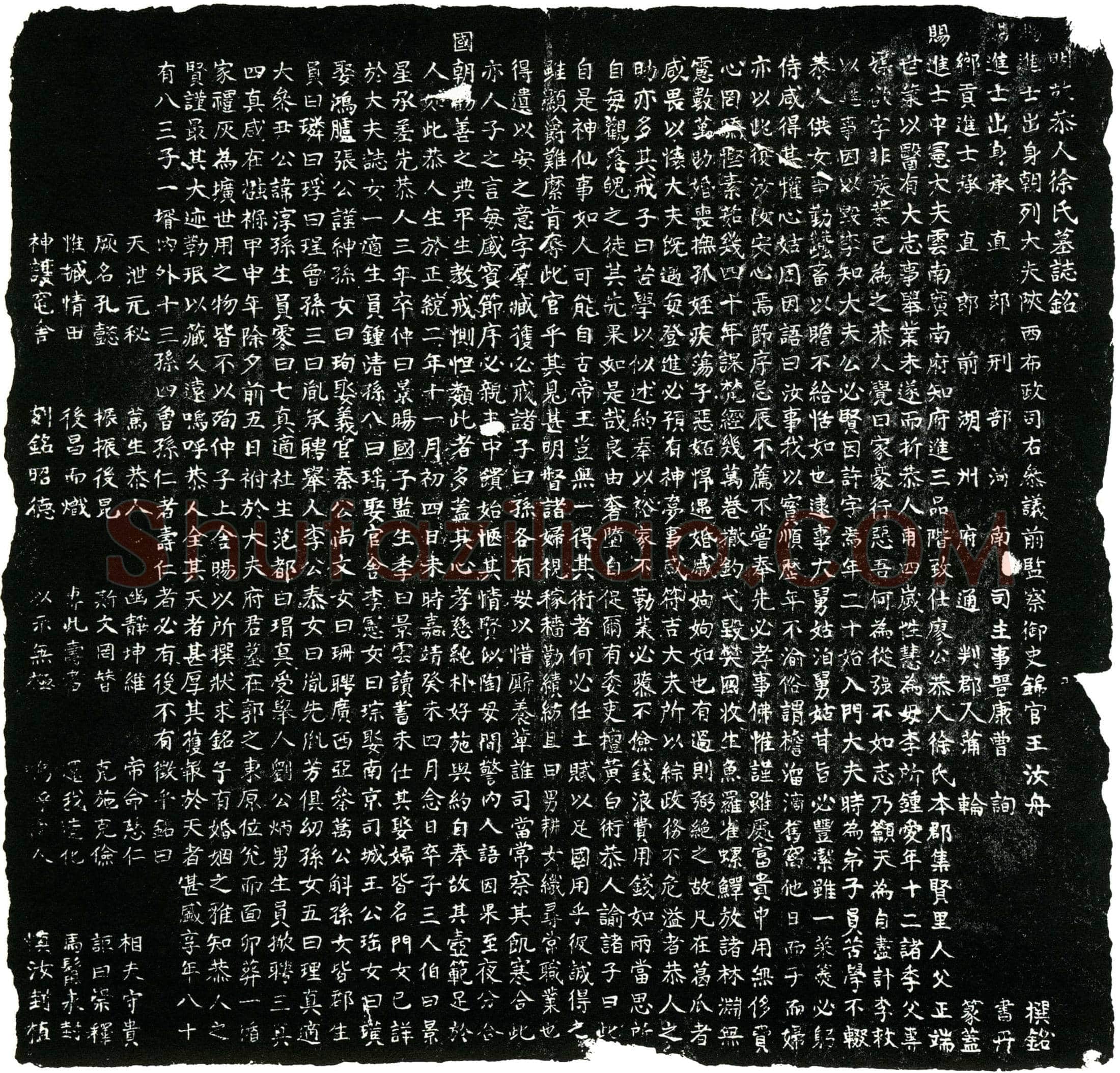 明 徐氏 墓誌