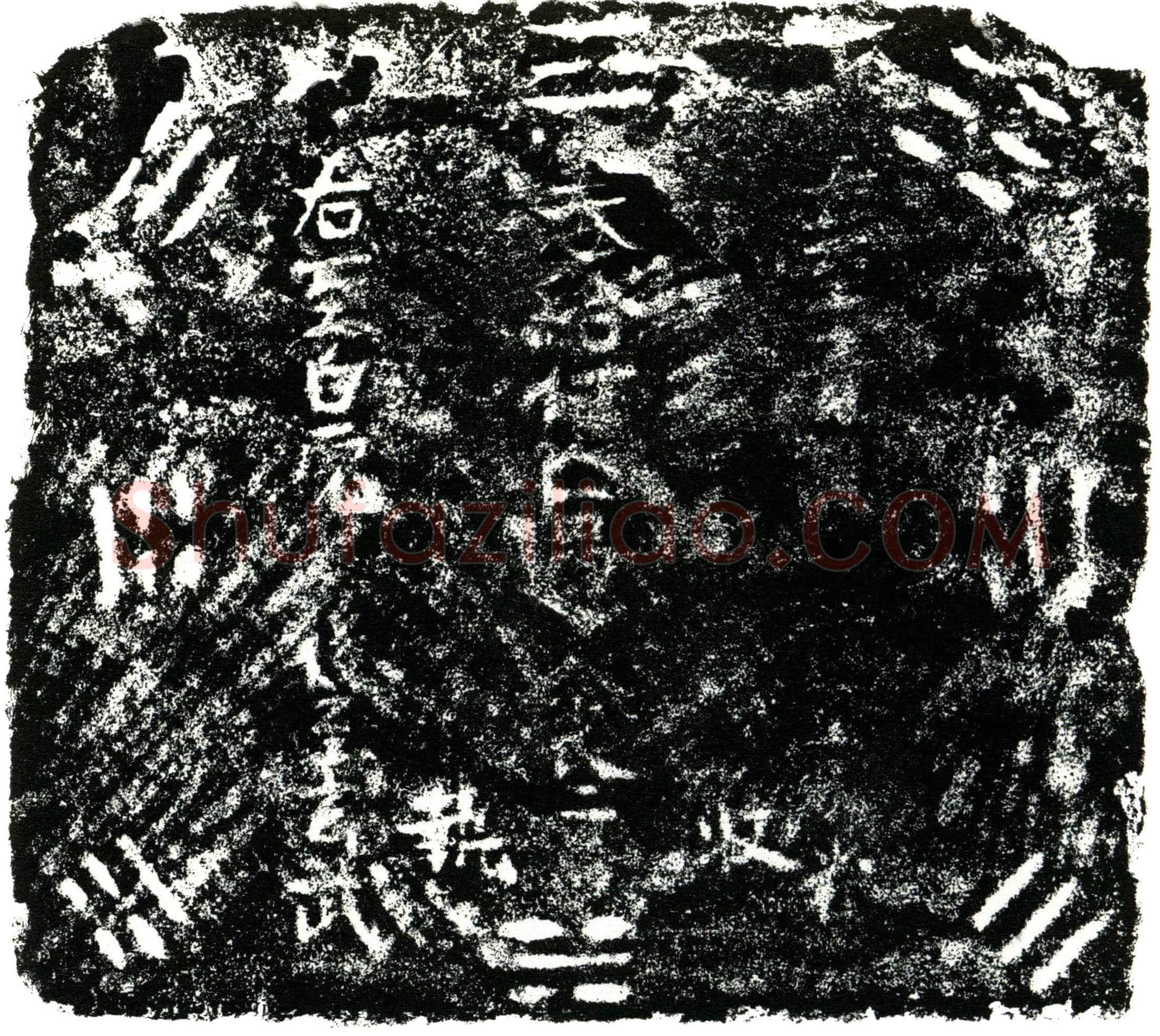 明余氏二买地券