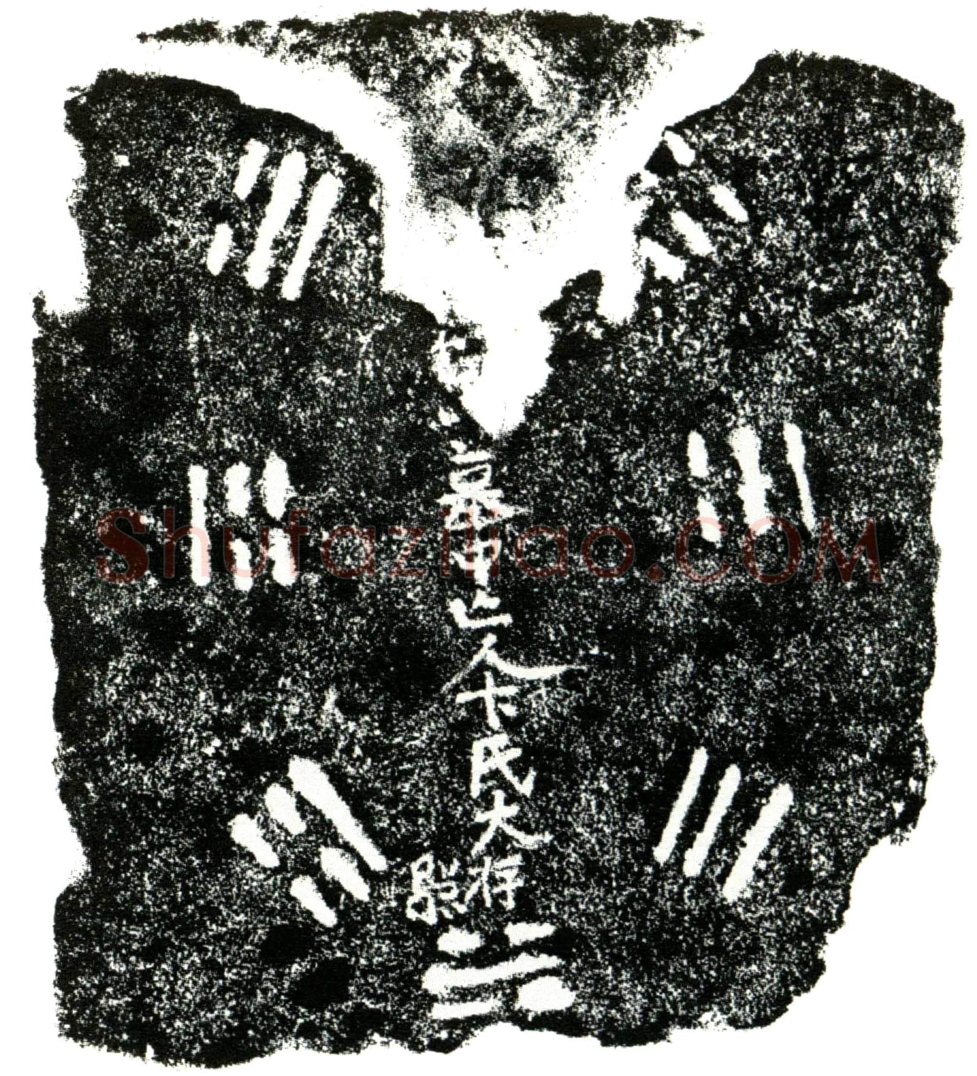 明 卞氏 买地券