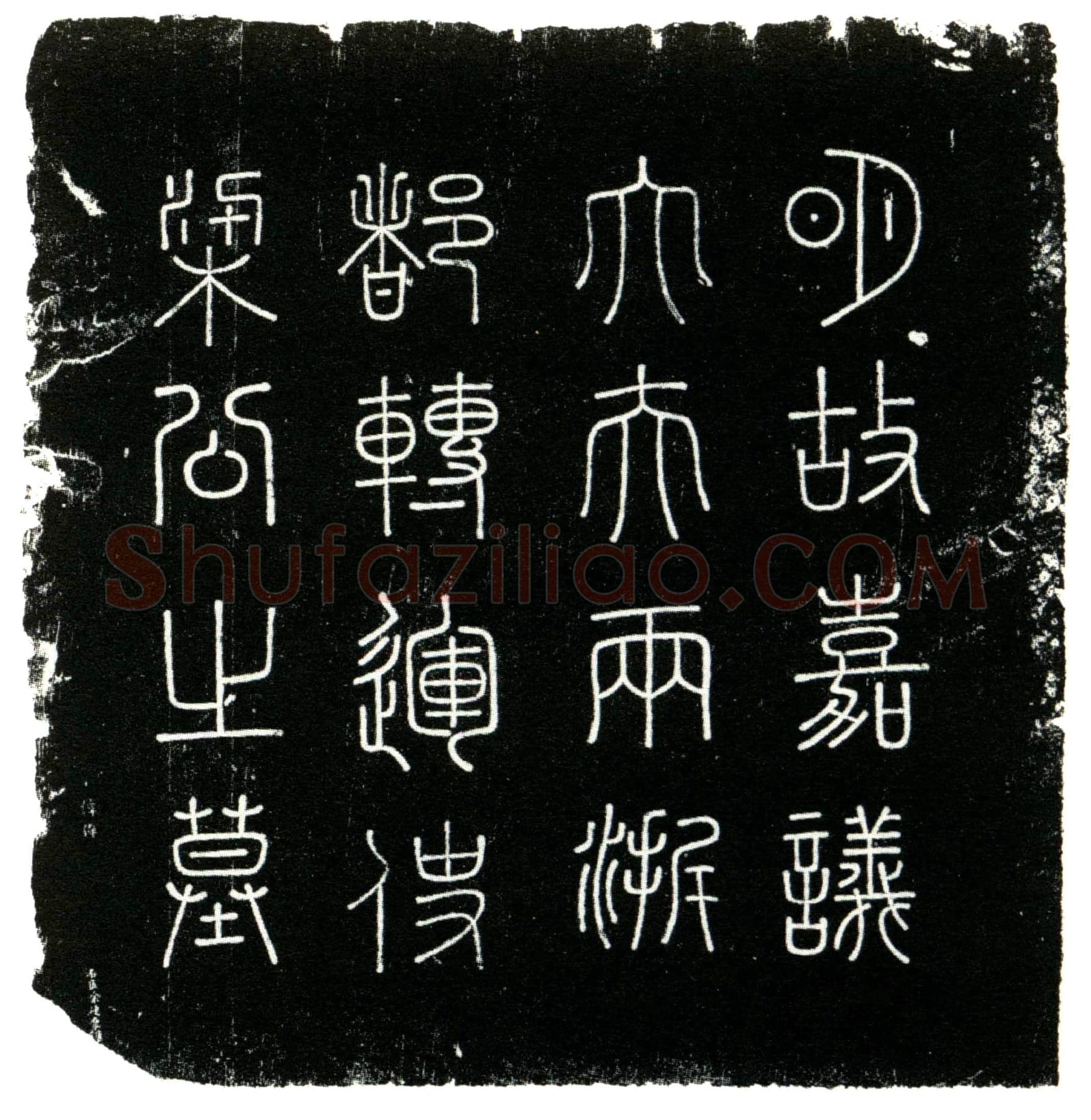 明 梁万锺 字天锡 号清泉 墓誌