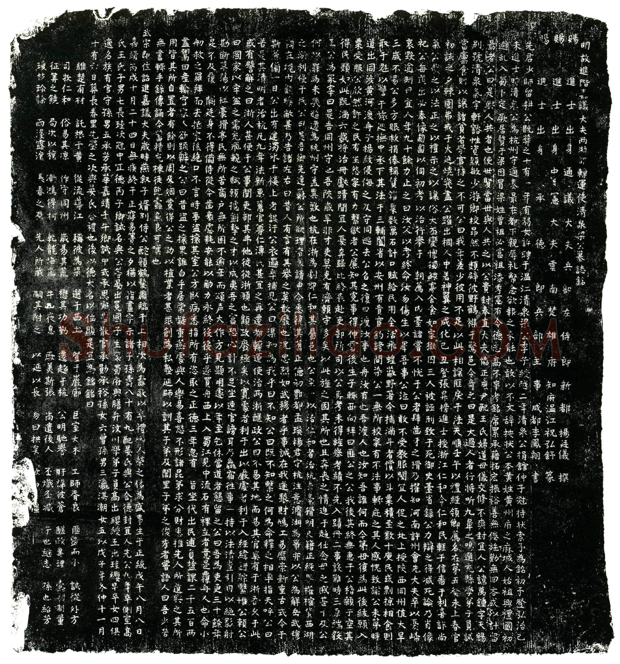 明 梁万锺 字天锡 号清泉 墓誌
