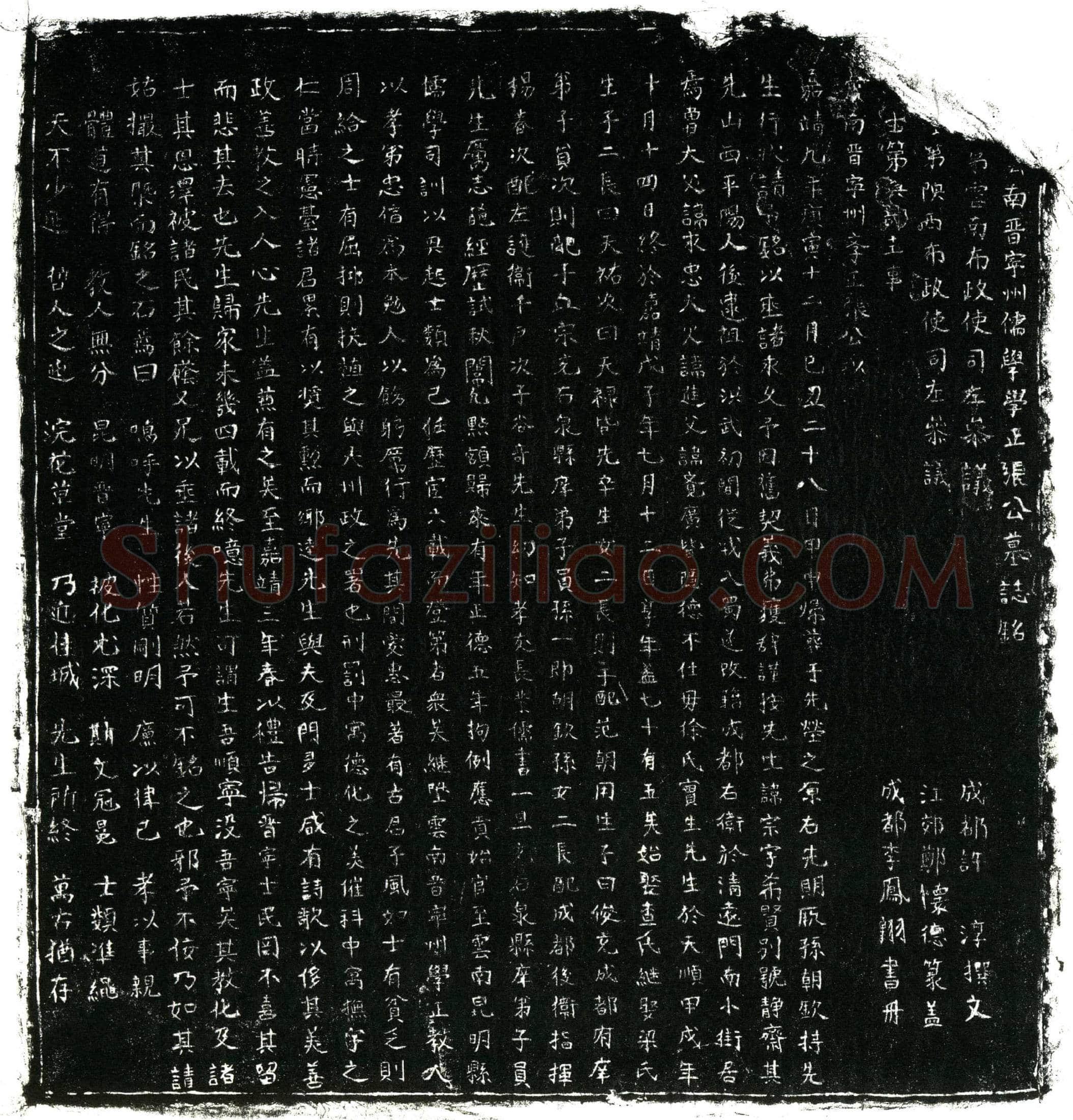 明张宗，字希贤，号静斋墓誌(云南晋宁州儒学学正张公墓誌铭╱          □□□第云南布政使司左参议成都许淳撰文╱          □□士第陕西布政使司左参议江郊郑怀德篆盖╱          □□士第兵部主事成都李凤翱书丹╱云南晋宁州儒学学正张公墓誌铭╱          □□□第云南布政使司左参议成都许淳撰文╱          □□士第陕西布政使司左参议江郊郑怀德篆盖╱          □□士第兵部主事成都李凤翱书丹╱)