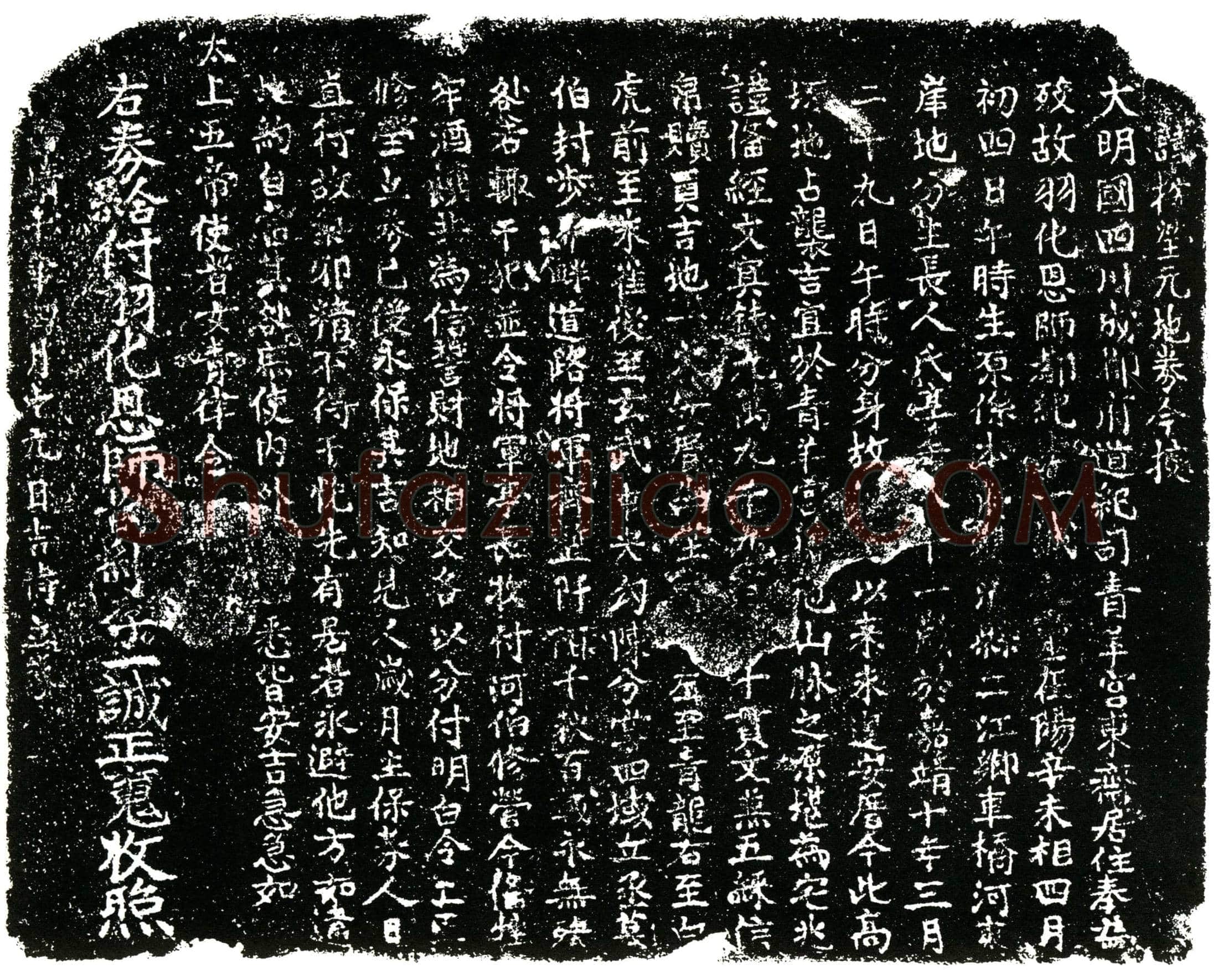 明李一诚买地券