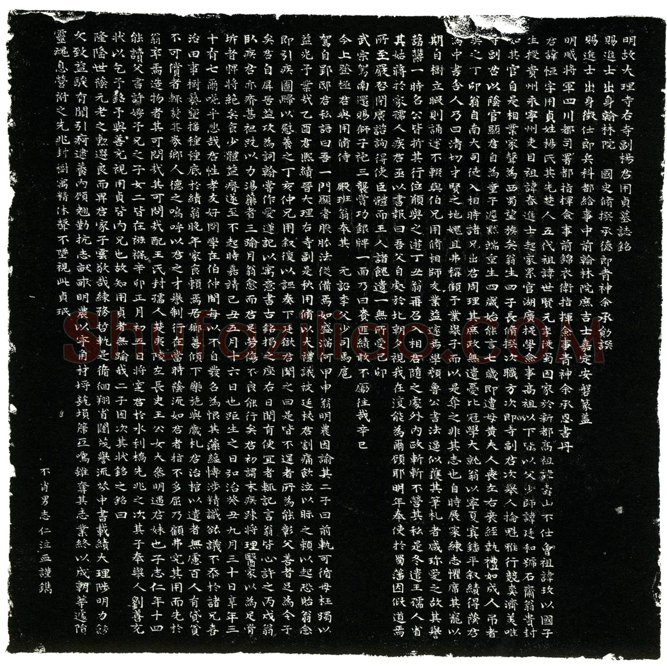 明杨恒，字用贞，号贞菴。墓誌(明故大理寺右寺副杨君用贞墓誌铭╱          赐进士出身翰林院国史脩撰承德郎青神余承勛撰╱          赐进士出身徴仕郎兵科都给事中前翰林院庶吉士嘉定安磐篆盖╱          明威将军四川都司署都指挥佥事前锦衣卫指挥佥事青神余承恩书丹╱)