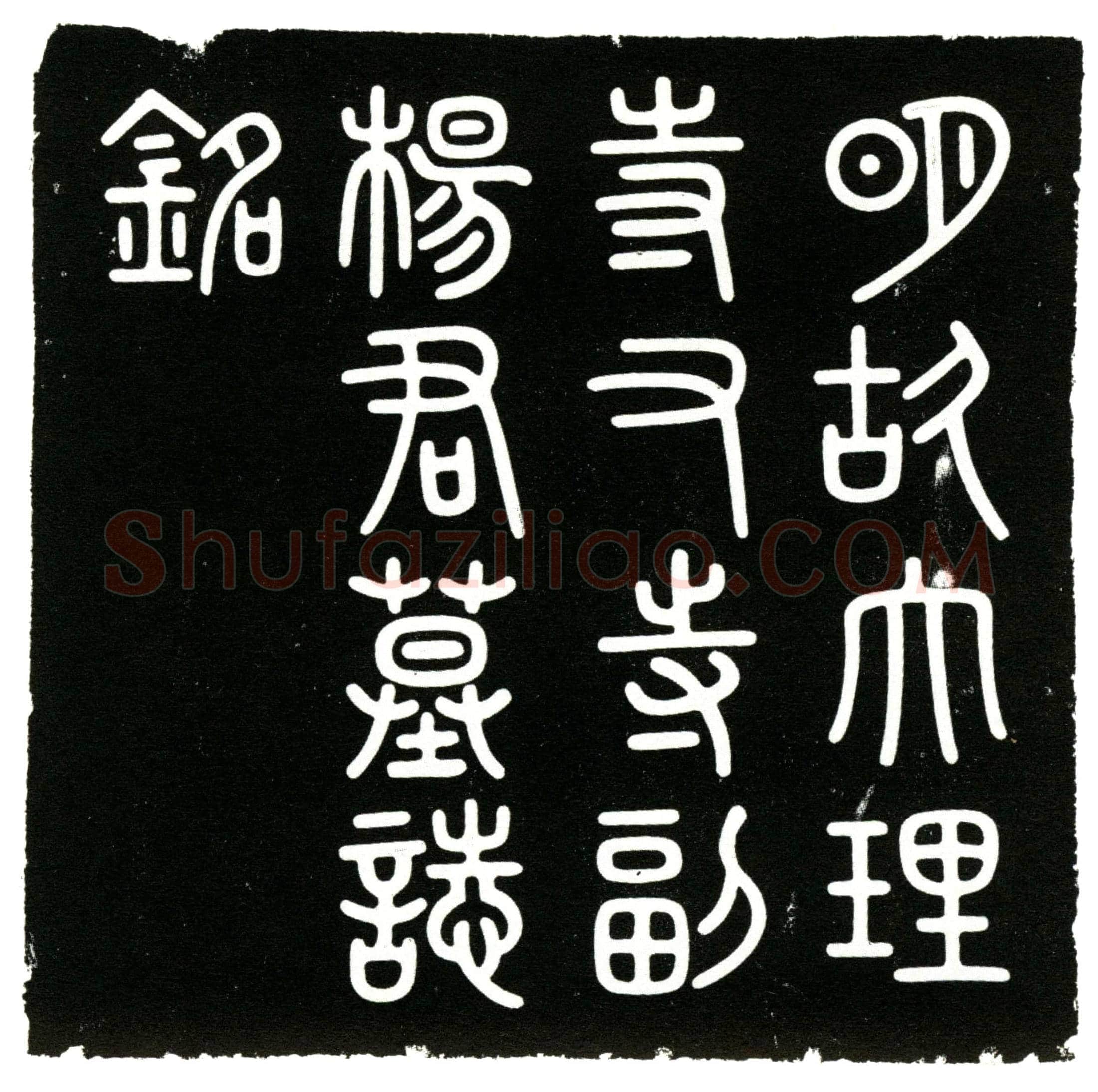 明杨恒，字用贞，号贞菴。墓誌(明故大理寺右寺副杨君用贞墓誌铭╱          赐进士出身翰林院国史脩撰承德郎青神余承勛撰╱          赐进士出身徴仕郎兵科都给事中前翰林院庶吉士嘉定安磐篆盖╱          明威将军四川都司署都指挥佥事前锦衣卫指挥佥事青神余承恩书丹╱)