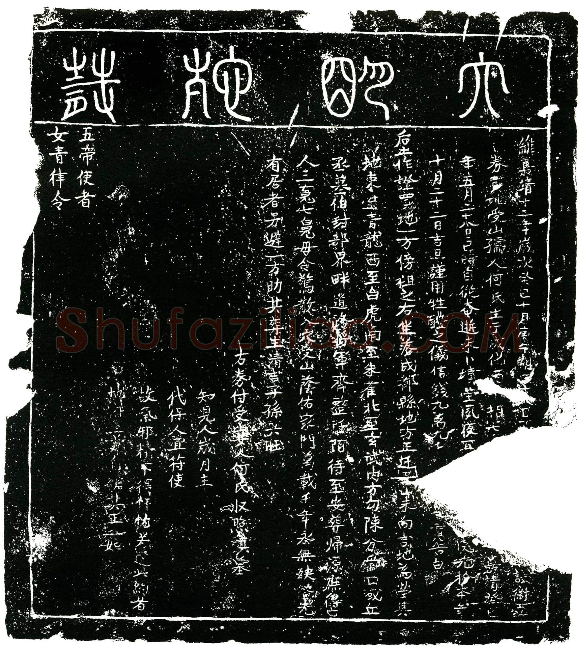 明 何氏 买地券