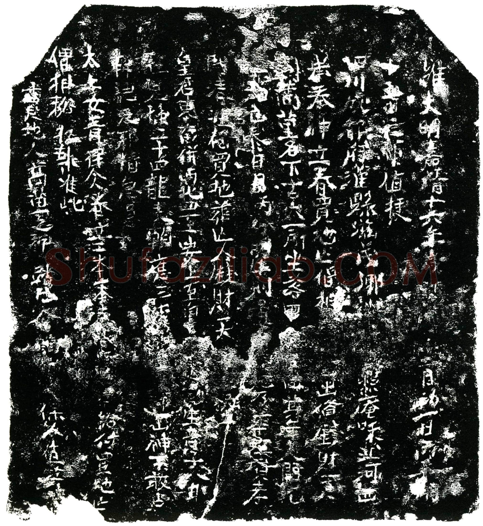 明相裕买地券