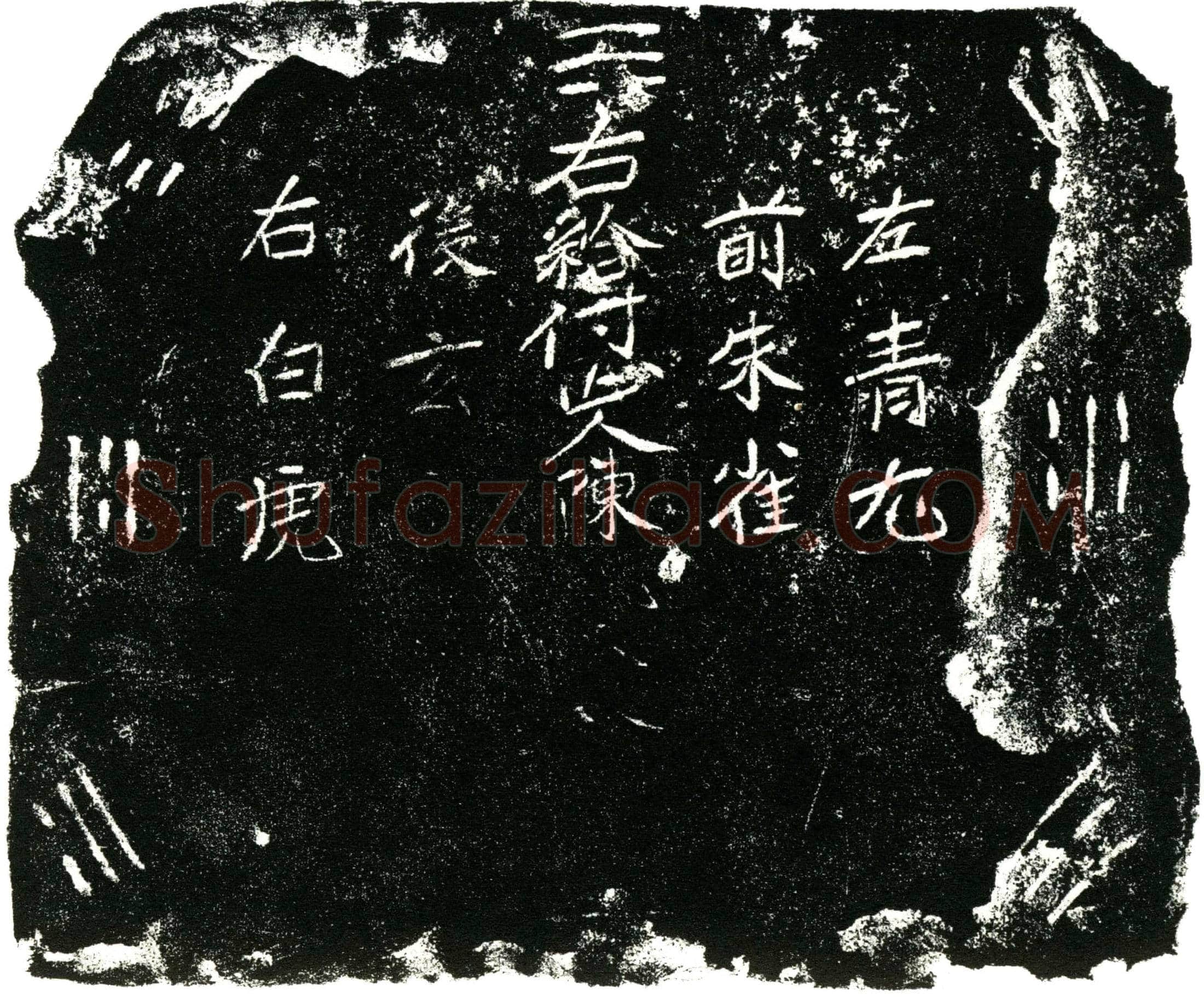明 陈氏大 买地券