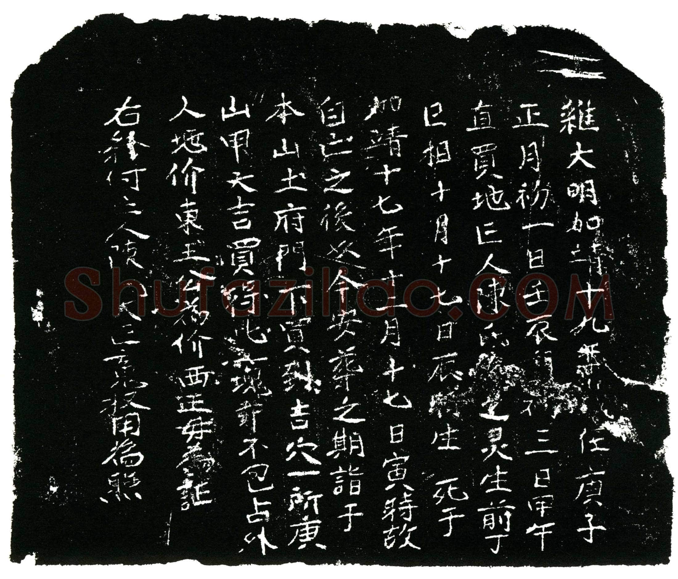 明 陈氏大 买地券