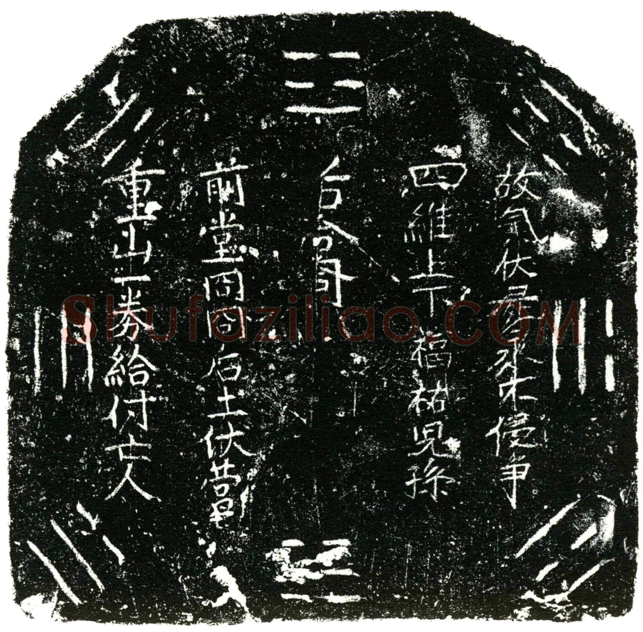 明王氏二买地券