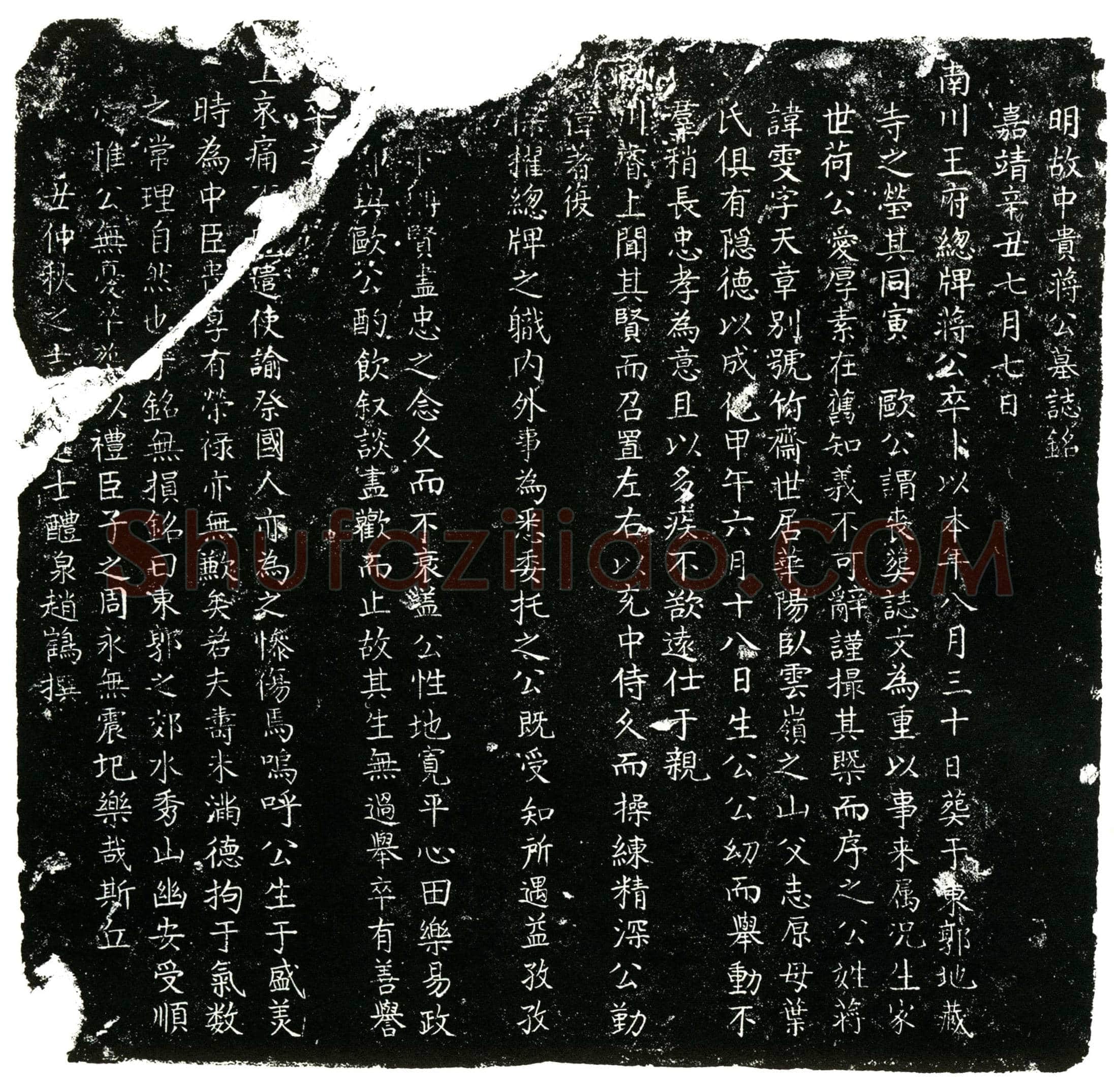 明 蒋雯 字天章 别号竹斋 墓誌