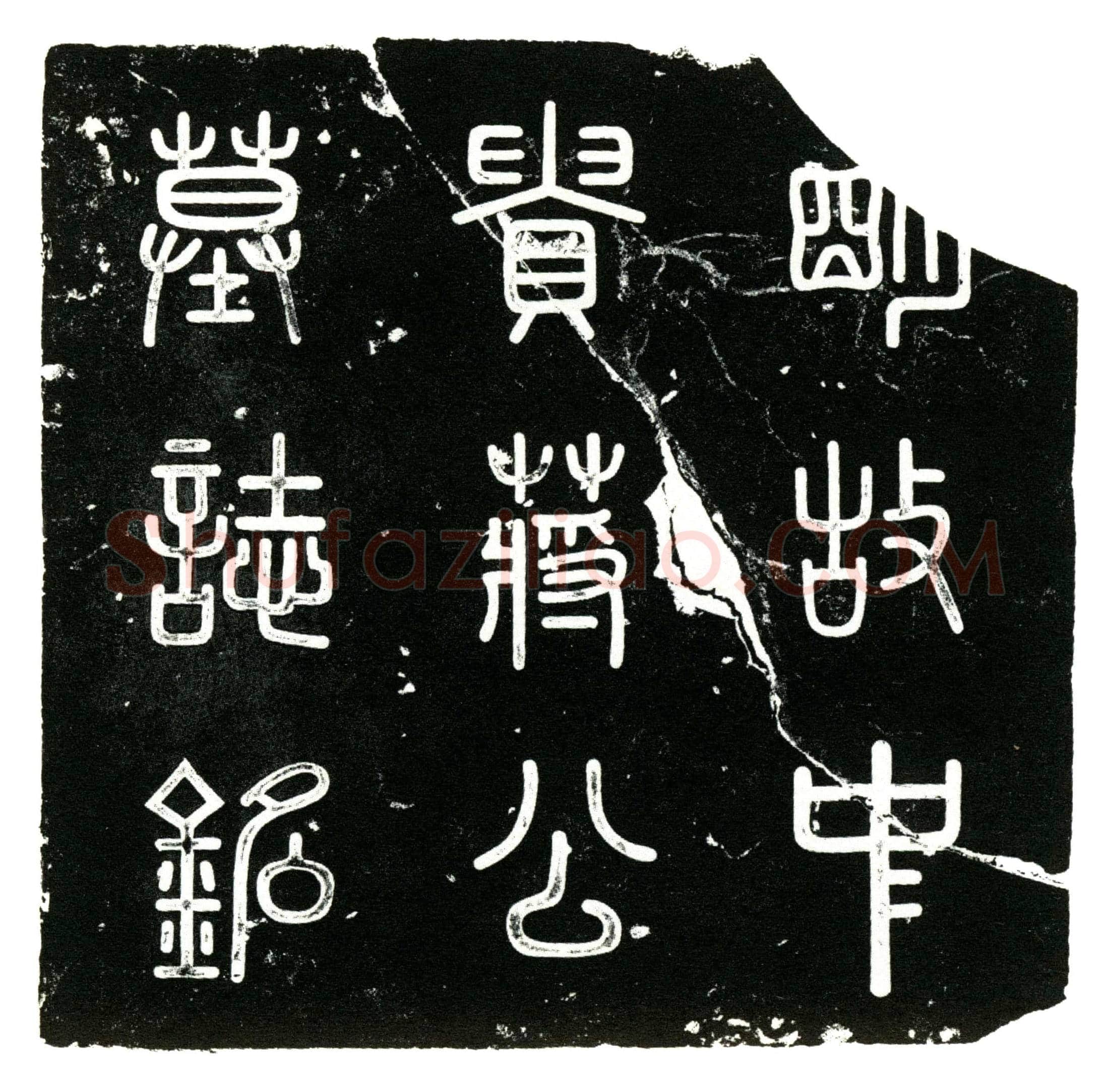 明 蒋雯 字天章 别号竹斋 墓誌